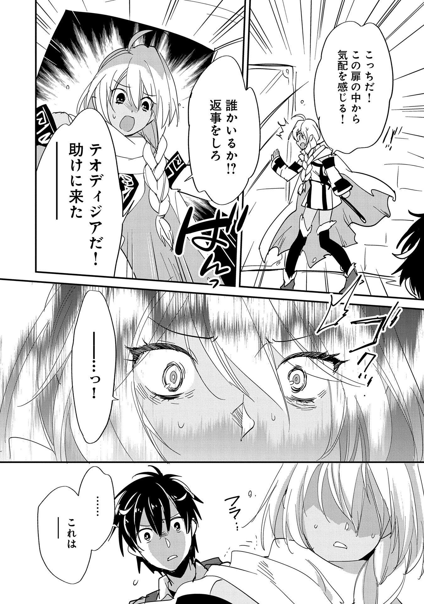 Sokushi Cheat ga Saikyou Sugite, Isekai no Yatsura ga Marude Aite ni Naranai n desu ga - Chapter 24 - Page 26