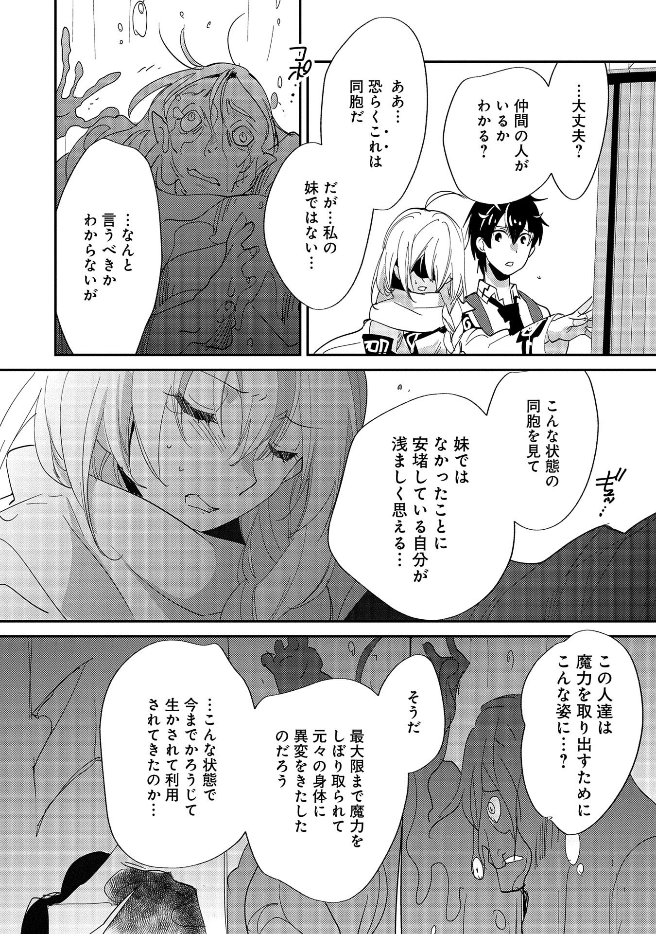 Sokushi Cheat ga Saikyou Sugite, Isekai no Yatsura ga Marude Aite ni Naranai n desu ga - Chapter 24 - Page 28