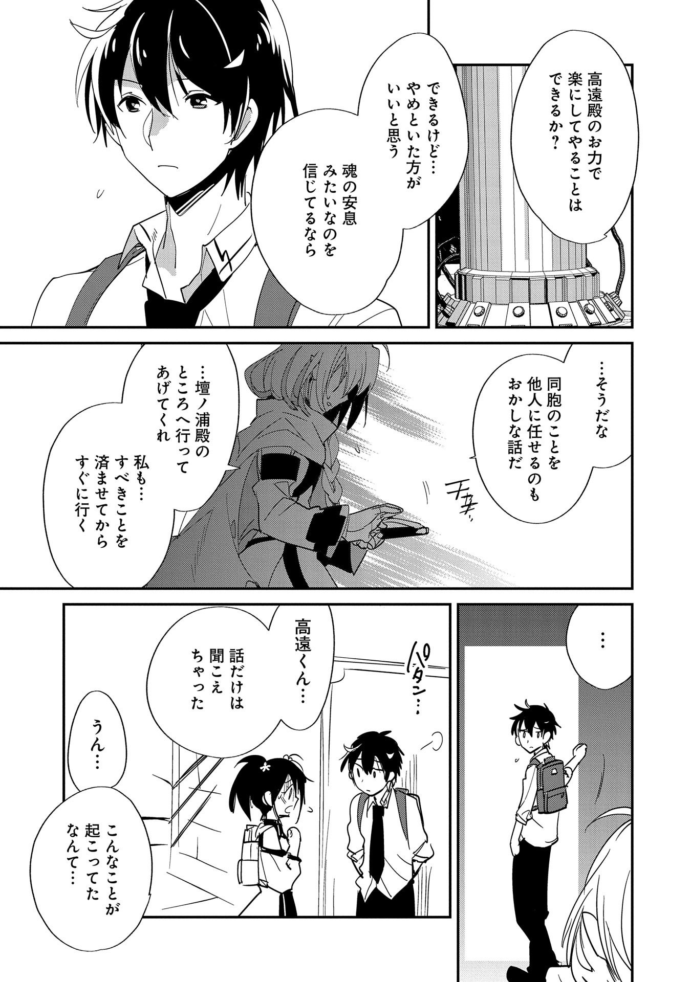 Sokushi Cheat ga Saikyou Sugite, Isekai no Yatsura ga Marude Aite ni Naranai n desu ga - Chapter 24 - Page 29