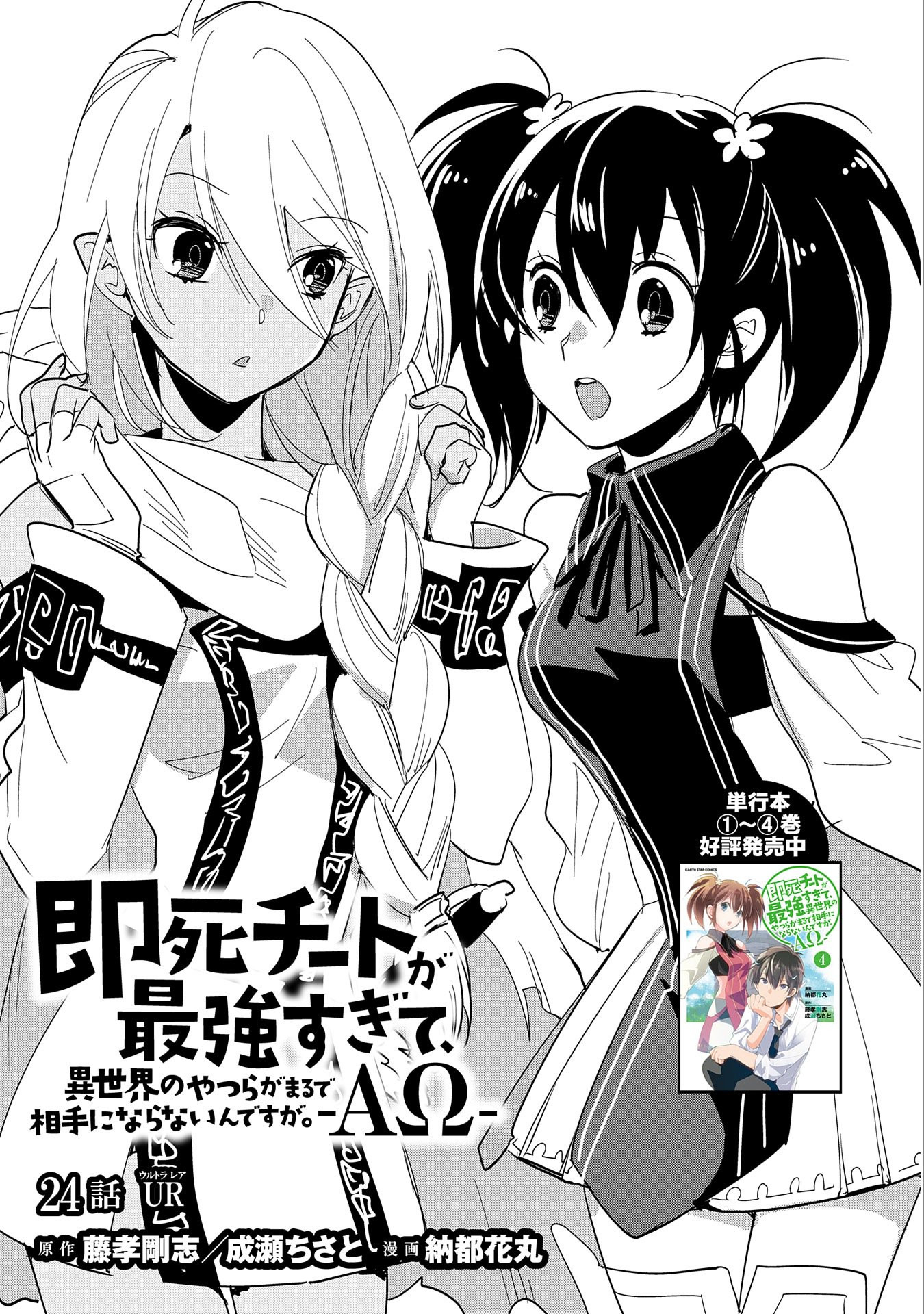 Sokushi Cheat ga Saikyou Sugite, Isekai no Yatsura ga Marude Aite ni Naranai n desu ga - Chapter 24 - Page 3