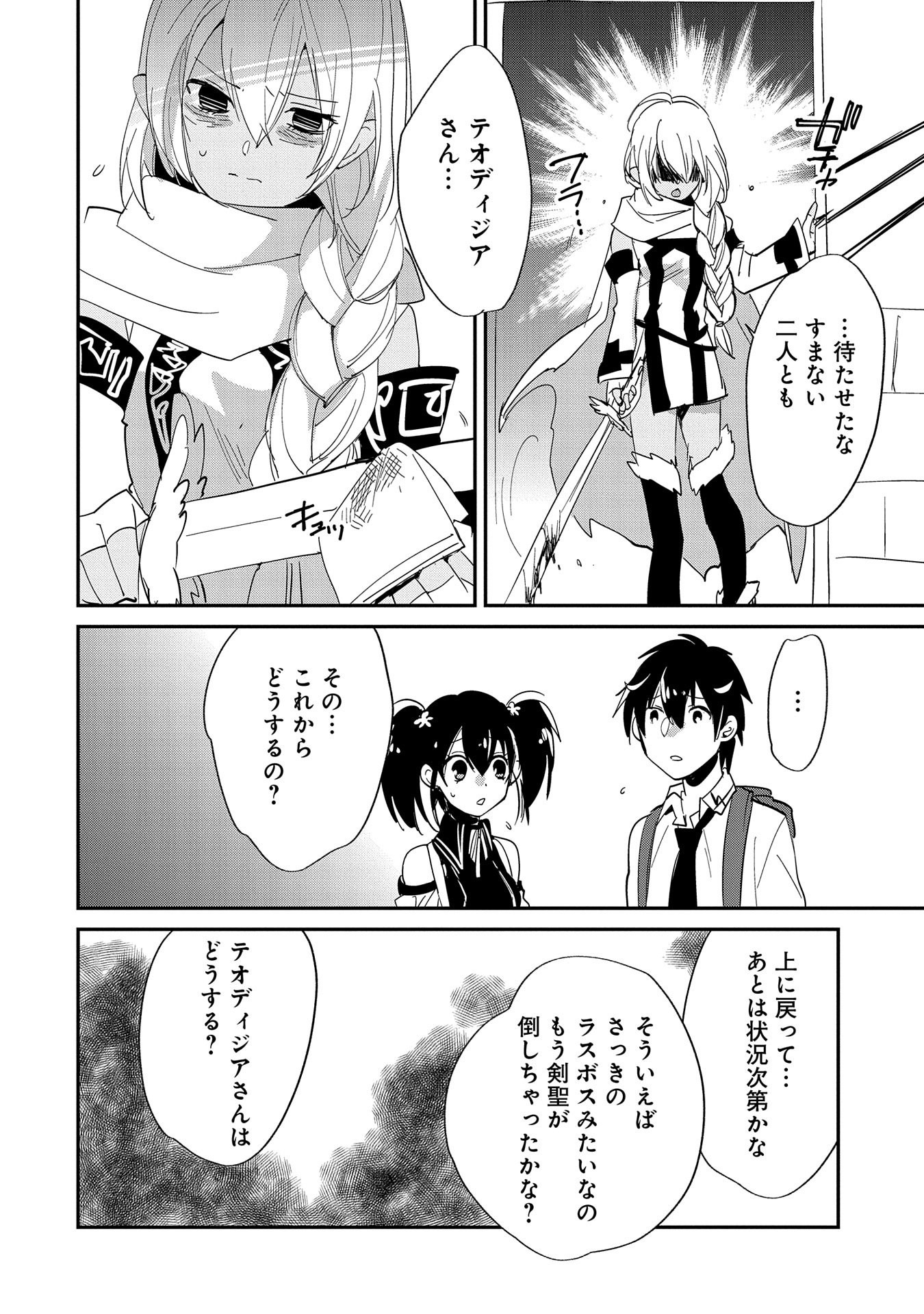 Sokushi Cheat ga Saikyou Sugite, Isekai no Yatsura ga Marude Aite ni Naranai n desu ga - Chapter 24 - Page 30
