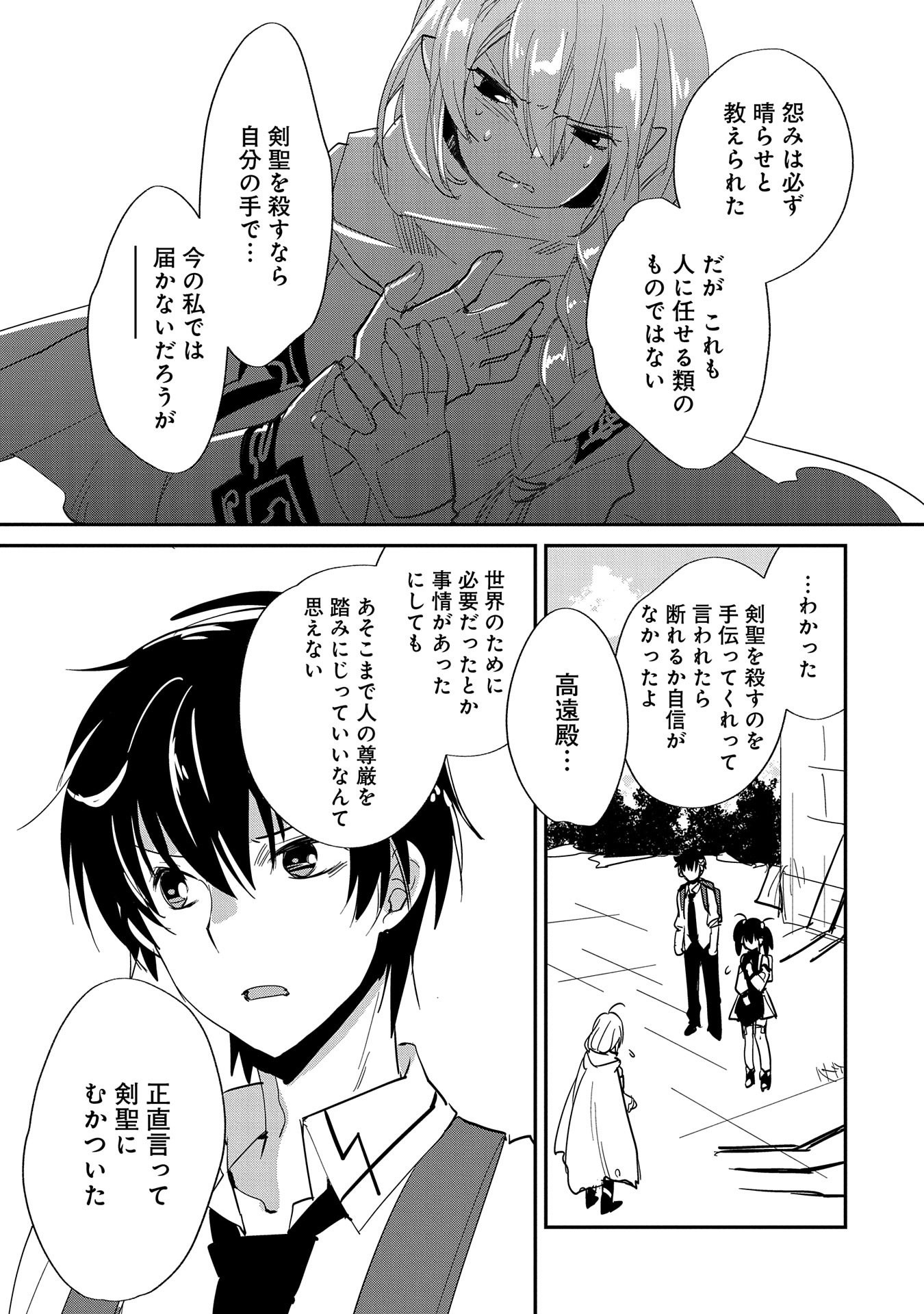 Sokushi Cheat ga Saikyou Sugite, Isekai no Yatsura ga Marude Aite ni Naranai n desu ga - Chapter 24 - Page 31