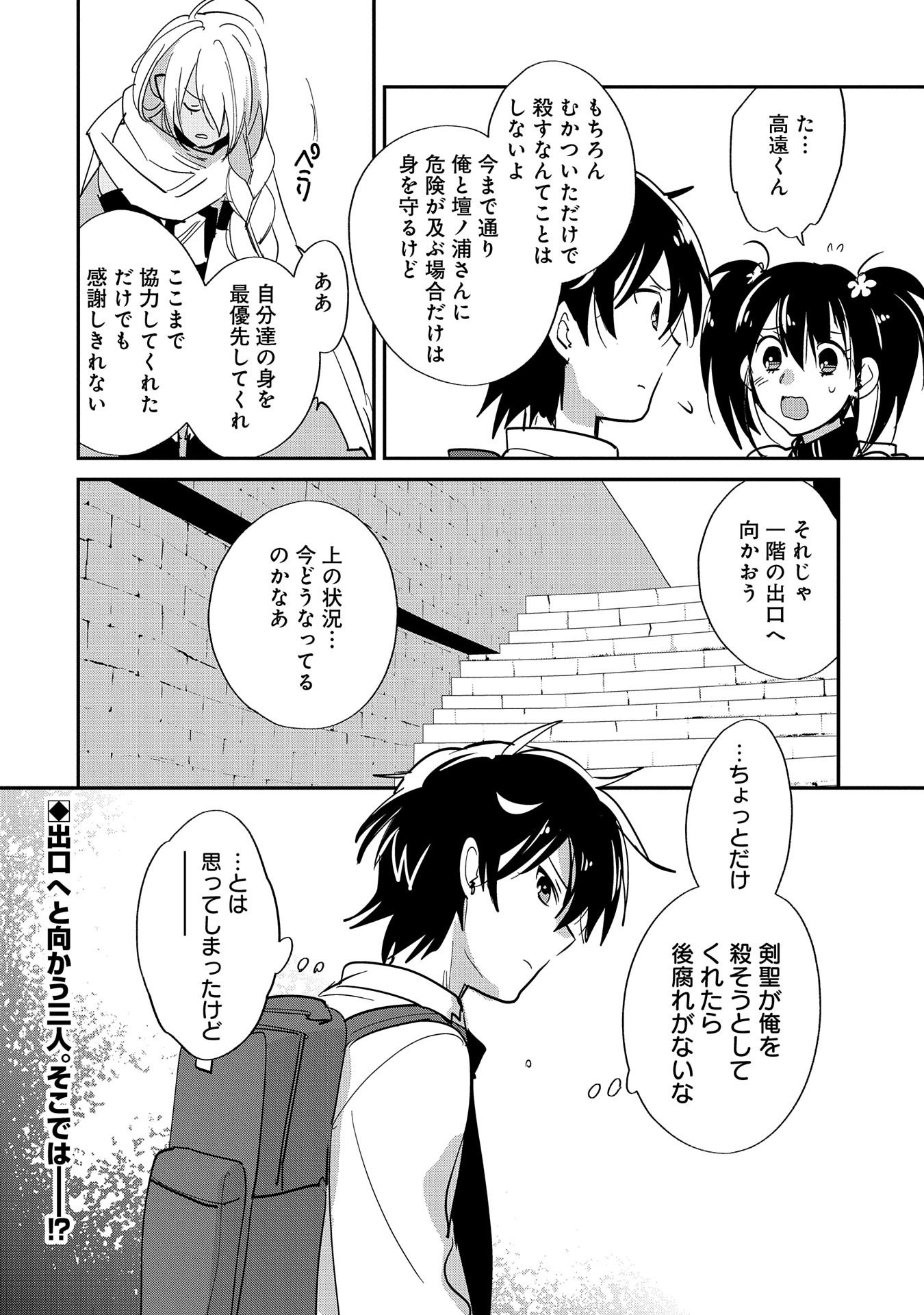 Sokushi Cheat ga Saikyou Sugite, Isekai no Yatsura ga Marude Aite ni Naranai n desu ga - Chapter 24 - Page 32