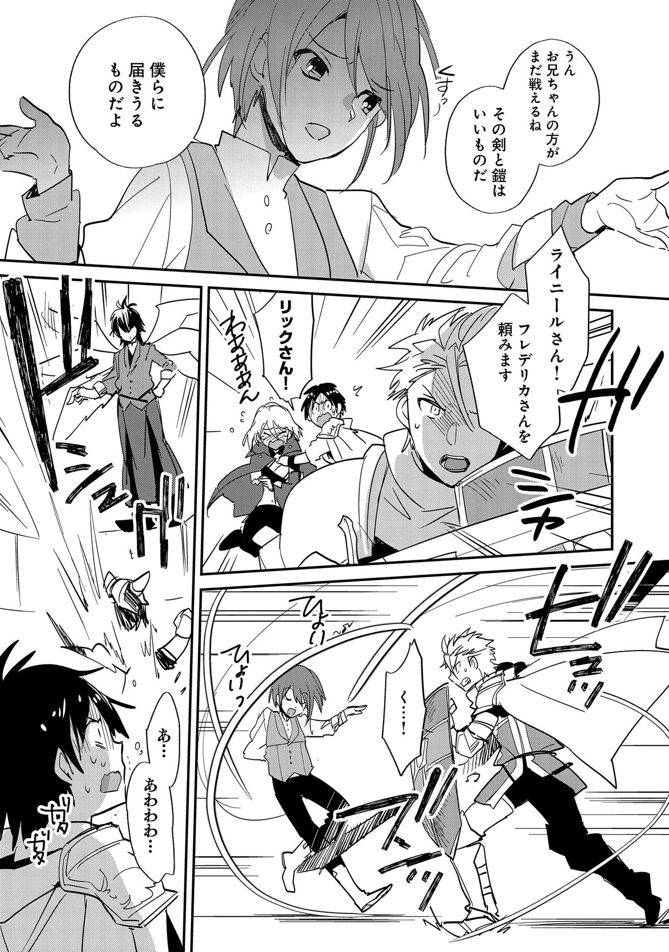 Sokushi Cheat ga Saikyou Sugite, Isekai no Yatsura ga Marude Aite ni Naranai n desu ga - Chapter 24 - Page 5