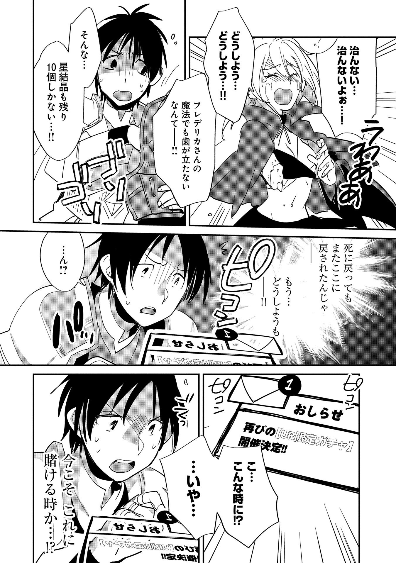 Sokushi Cheat ga Saikyou Sugite, Isekai no Yatsura ga Marude Aite ni Naranai n desu ga - Chapter 24 - Page 6