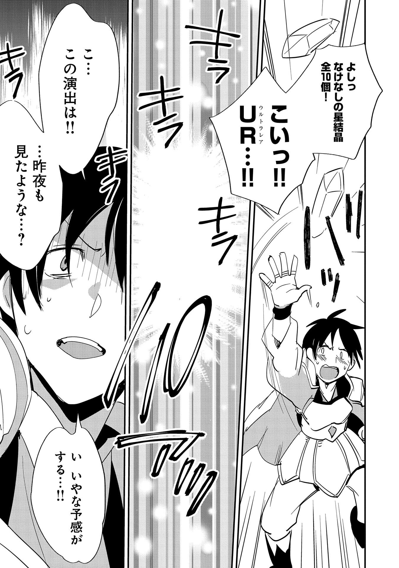 Sokushi Cheat ga Saikyou Sugite, Isekai no Yatsura ga Marude Aite ni Naranai n desu ga - Chapter 24 - Page 7