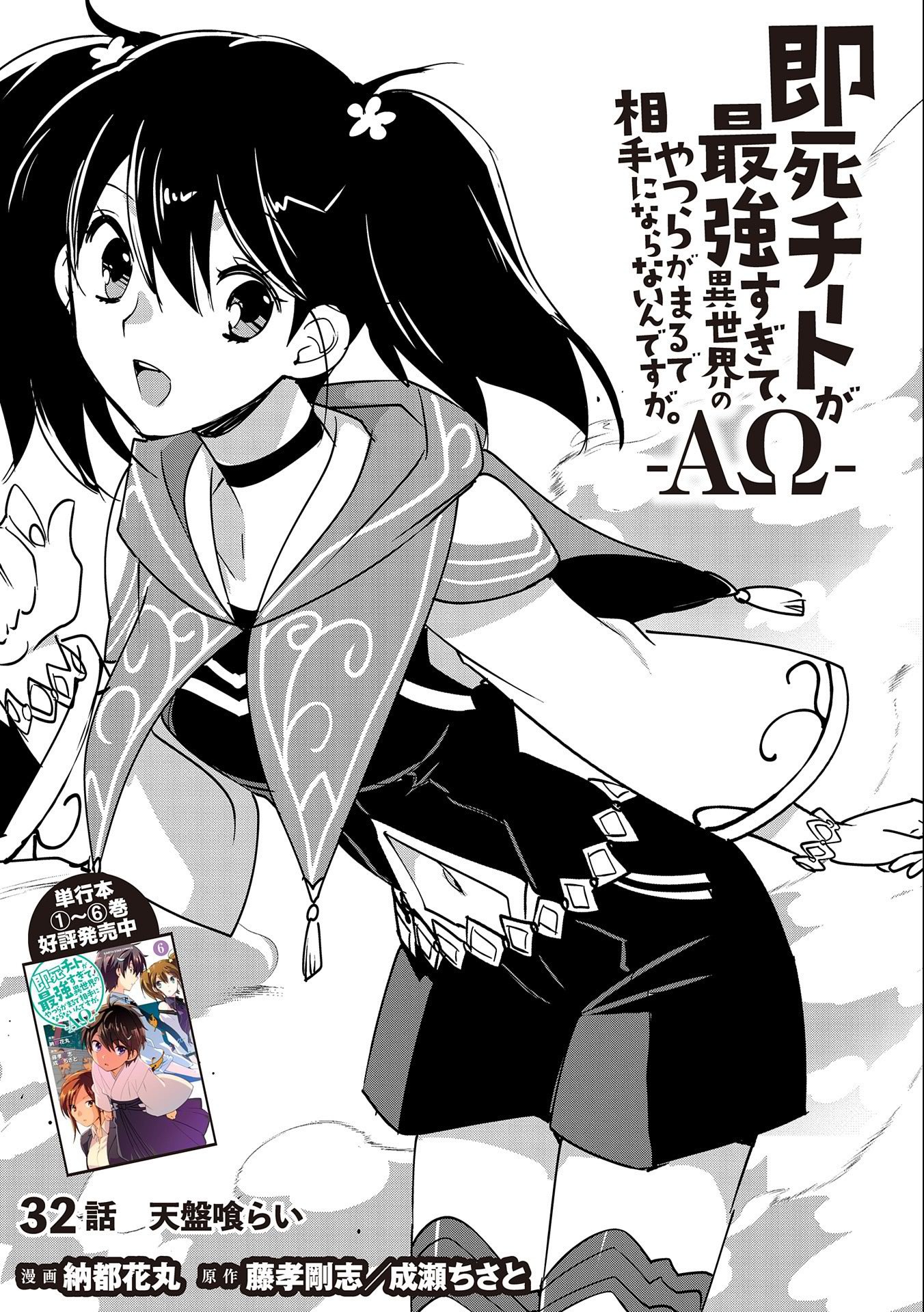 Sokushi Cheat ga Saikyou Sugite, Isekai no Yatsura ga Marude Aite ni Naranai n desu ga - Chapter 32 - Page 1