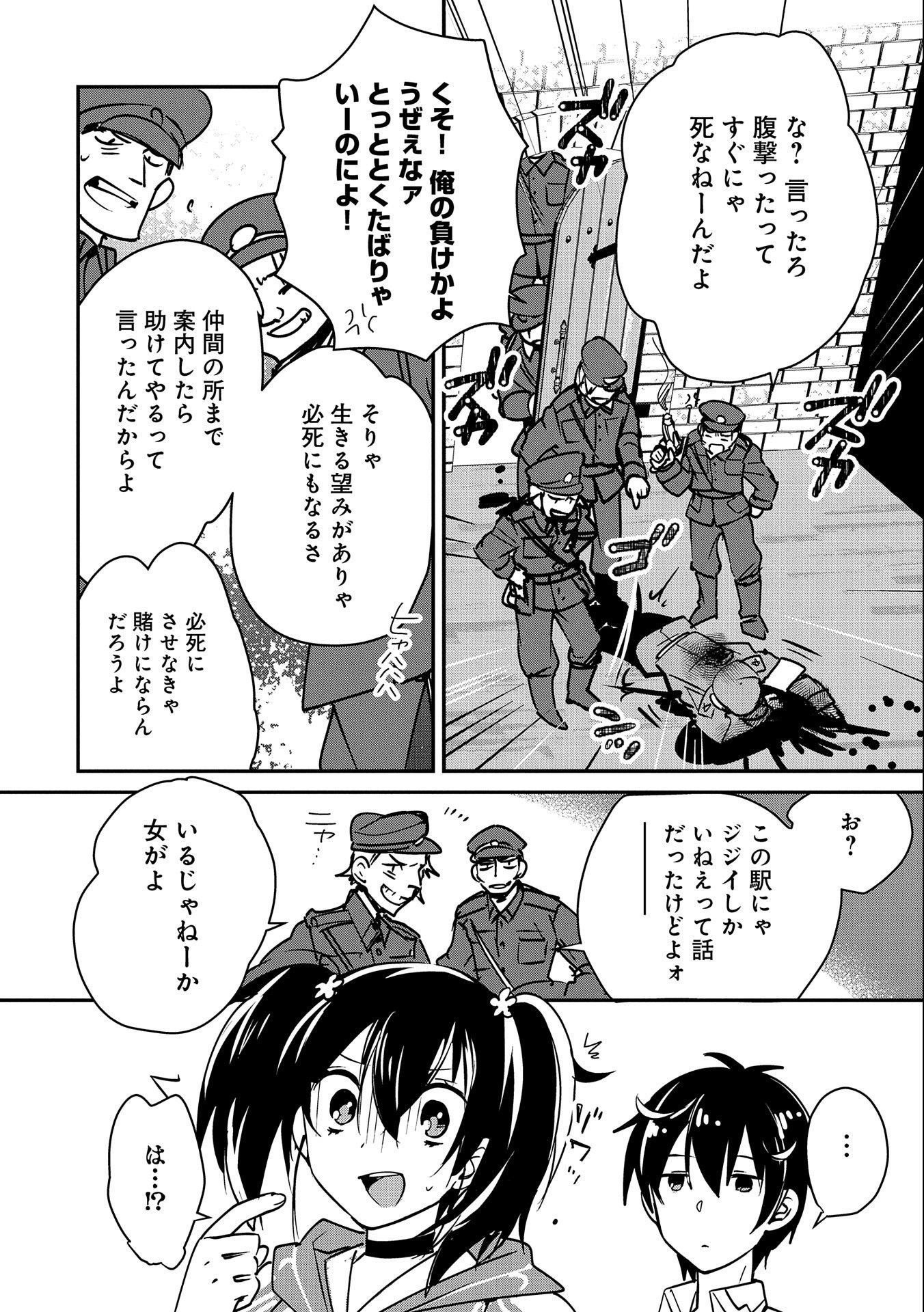 Sokushi Cheat ga Saikyou Sugite, Isekai no Yatsura ga Marude Aite ni Naranai n desu ga - Chapter 32 - Page 10