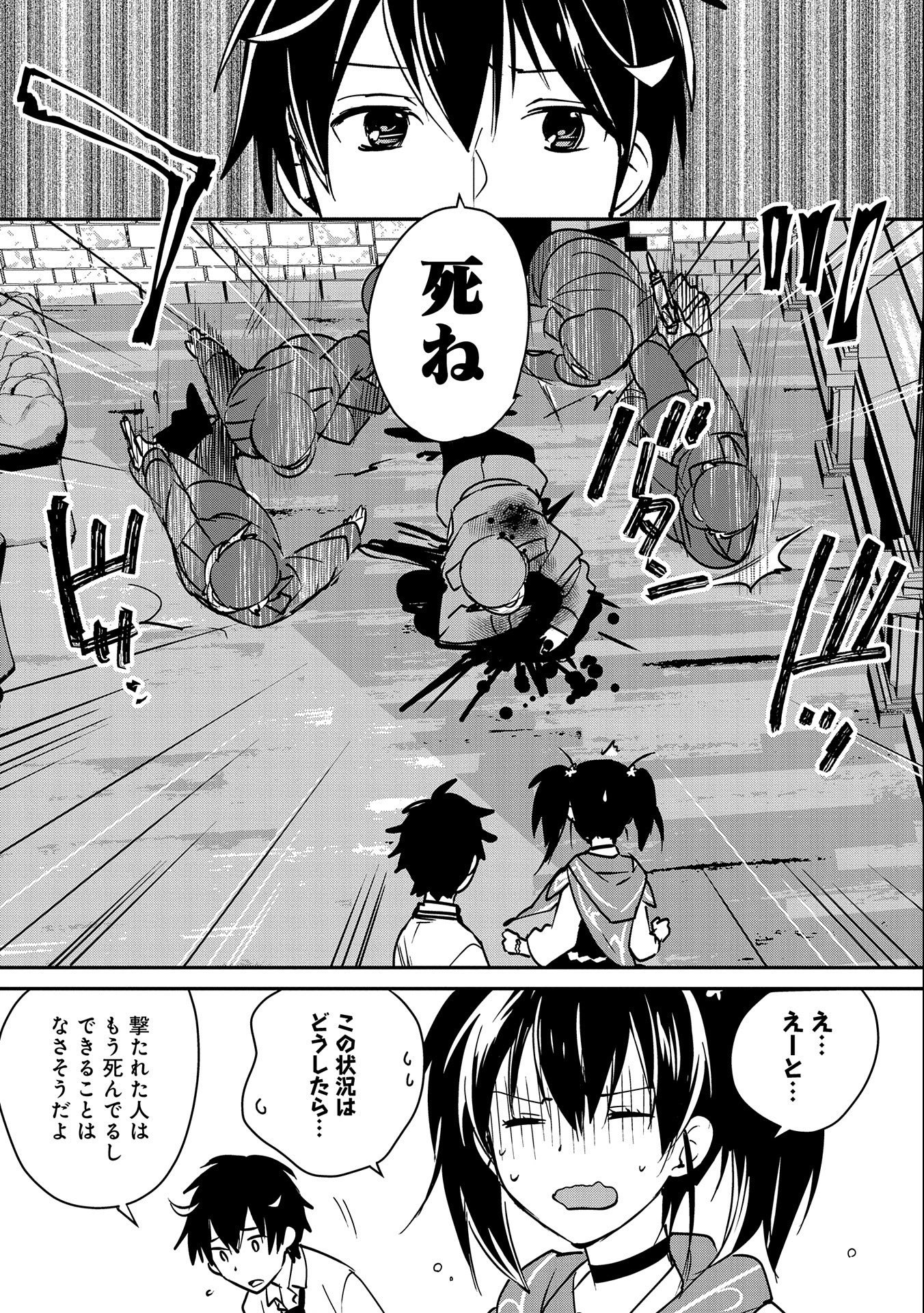 Sokushi Cheat ga Saikyou Sugite, Isekai no Yatsura ga Marude Aite ni Naranai n desu ga - Chapter 32 - Page 11
