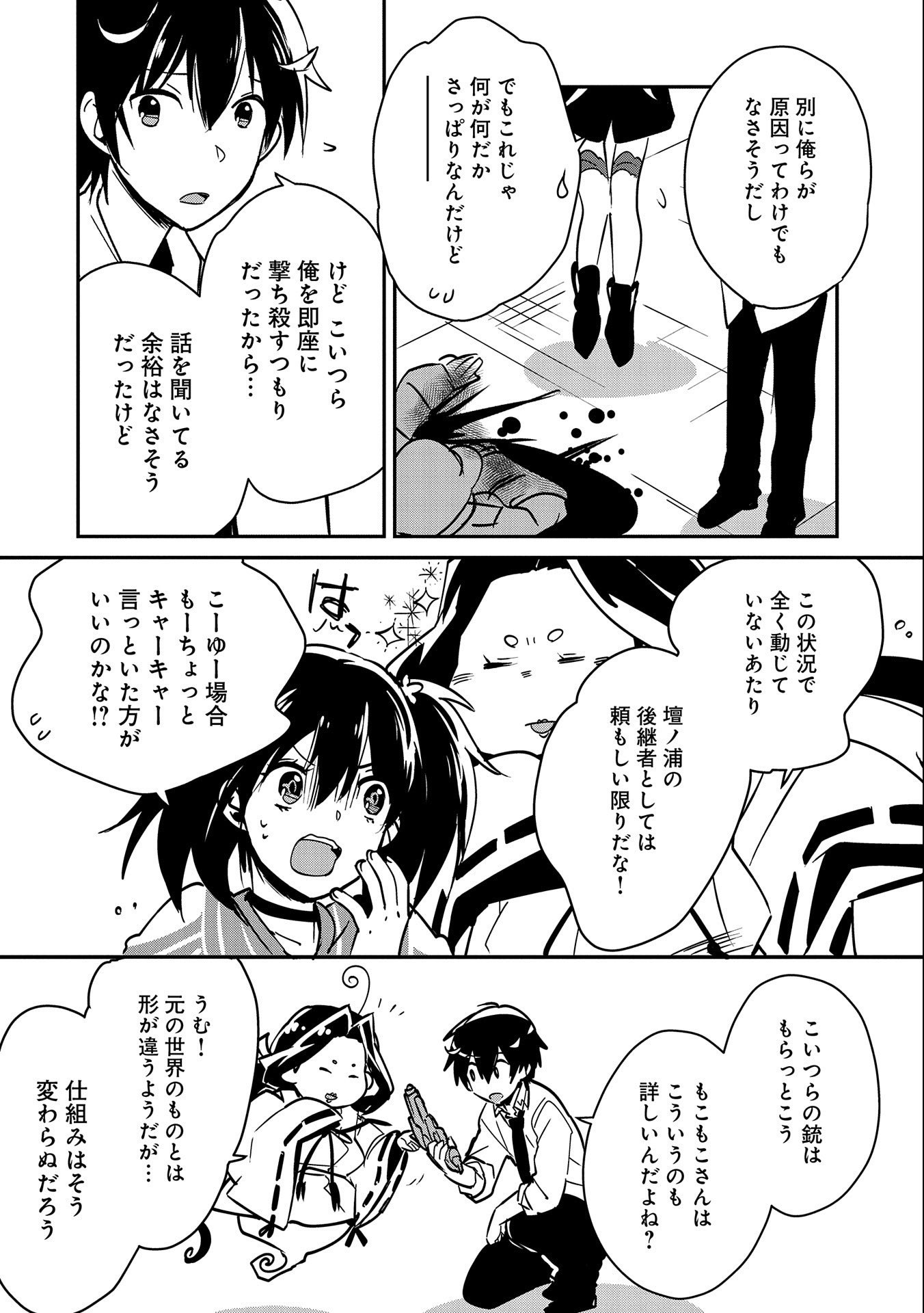Sokushi Cheat ga Saikyou Sugite, Isekai no Yatsura ga Marude Aite ni Naranai n desu ga - Chapter 32 - Page 12