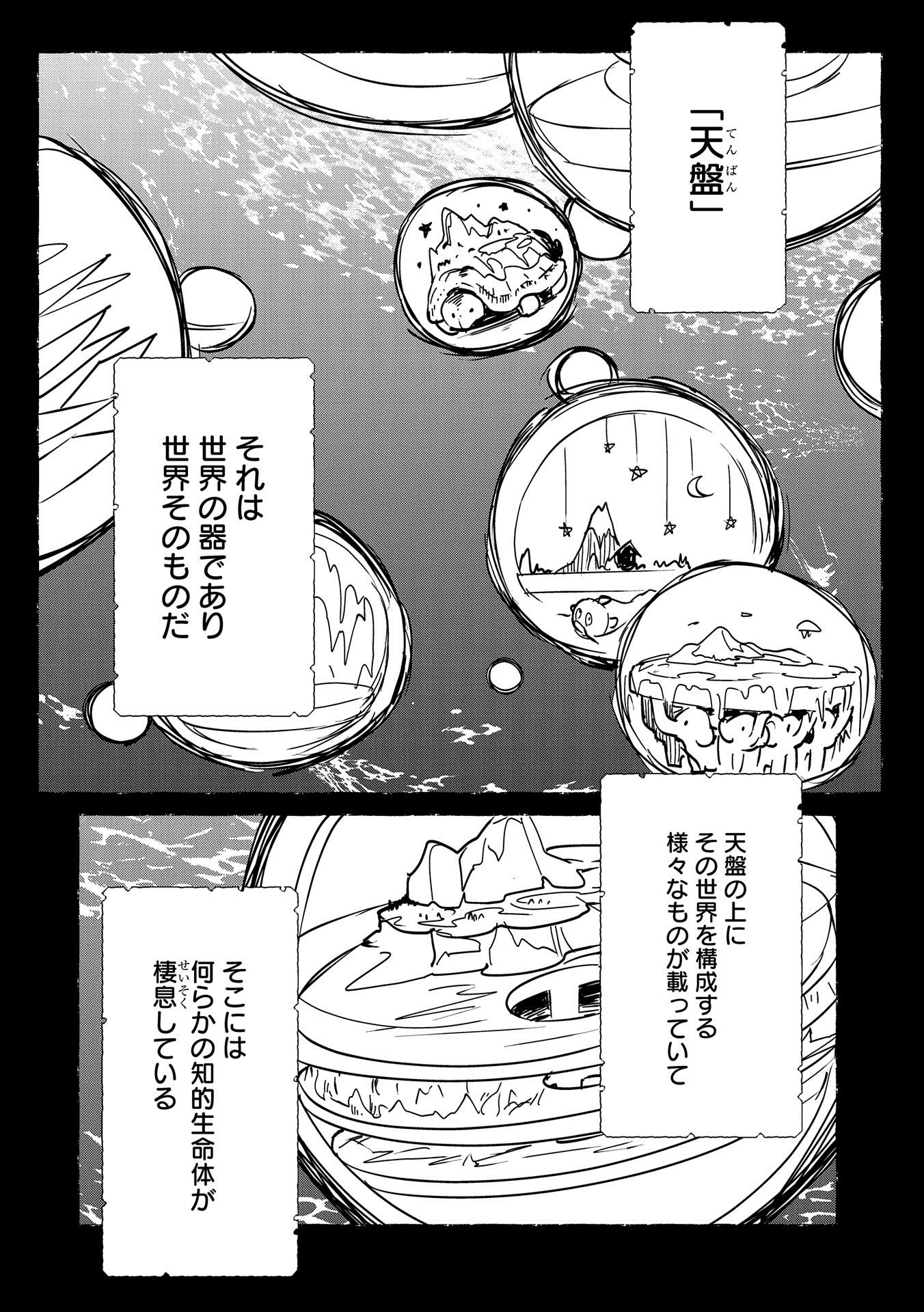 Sokushi Cheat ga Saikyou Sugite, Isekai no Yatsura ga Marude Aite ni Naranai n desu ga - Chapter 32 - Page 14