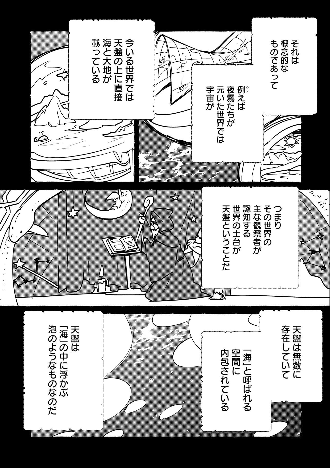 Sokushi Cheat ga Saikyou Sugite, Isekai no Yatsura ga Marude Aite ni Naranai n desu ga - Chapter 32 - Page 15