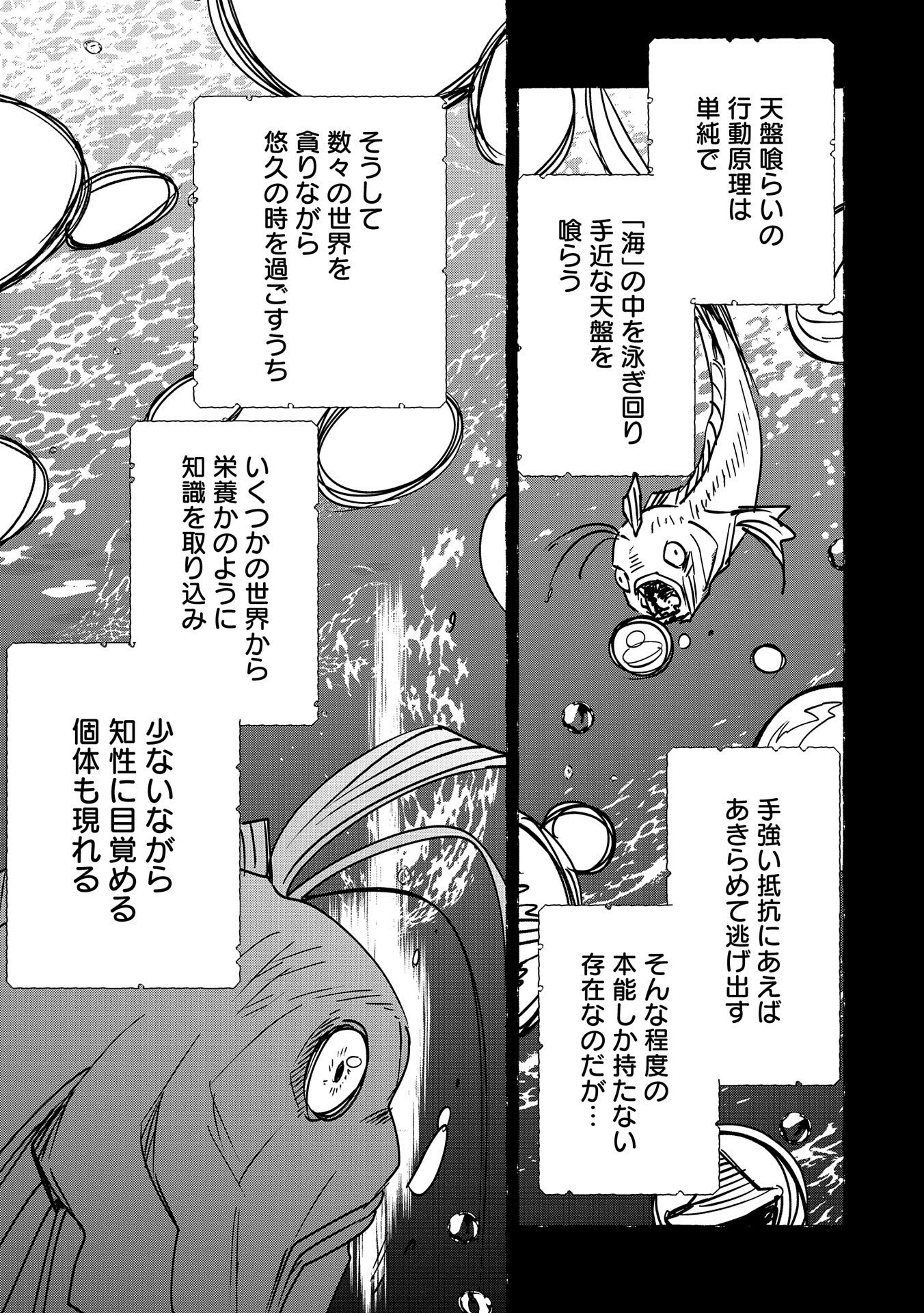 Sokushi Cheat ga Saikyou Sugite, Isekai no Yatsura ga Marude Aite ni Naranai n desu ga - Chapter 32 - Page 19