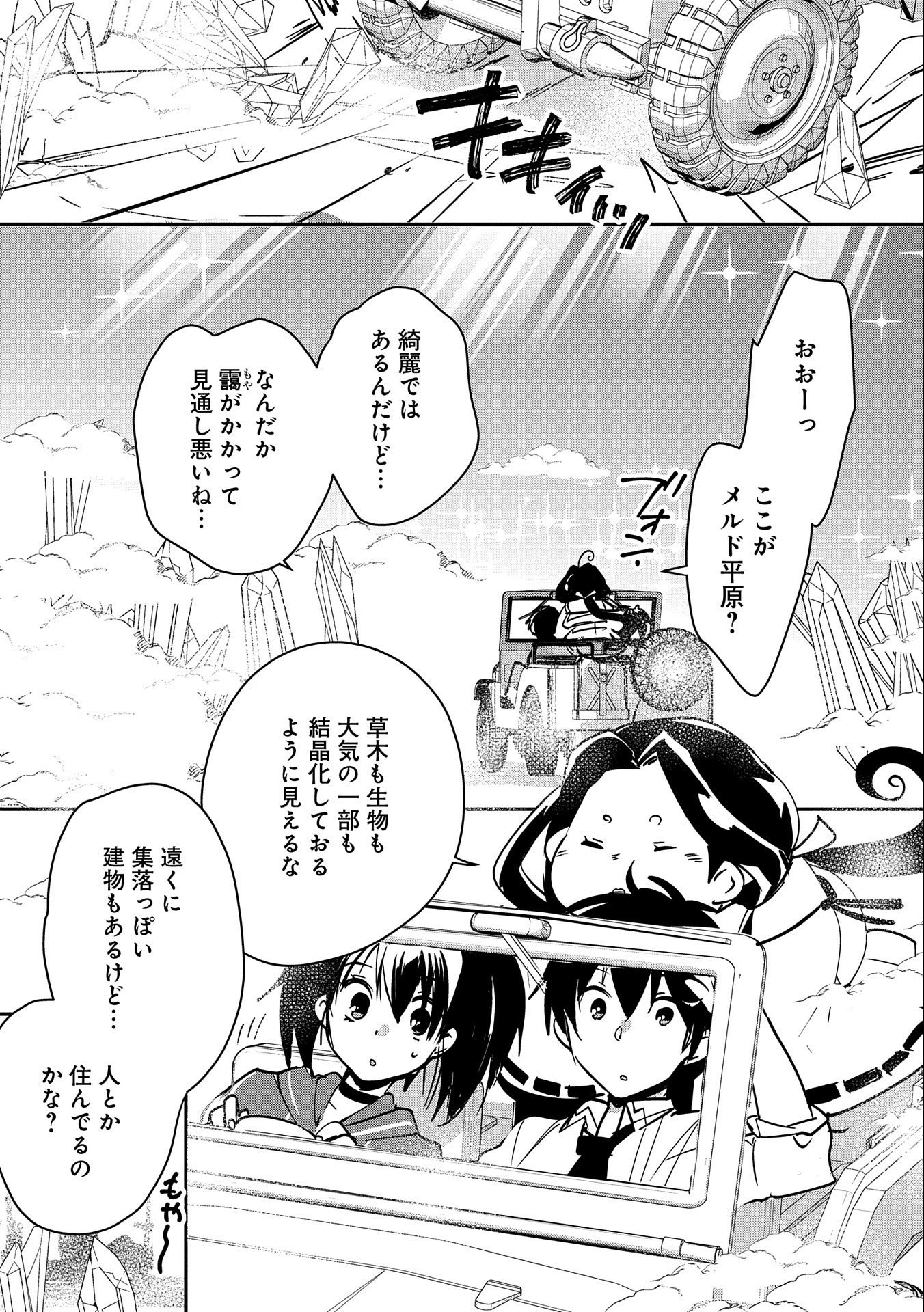 Sokushi Cheat ga Saikyou Sugite, Isekai no Yatsura ga Marude Aite ni Naranai n desu ga - Chapter 32 - Page 2