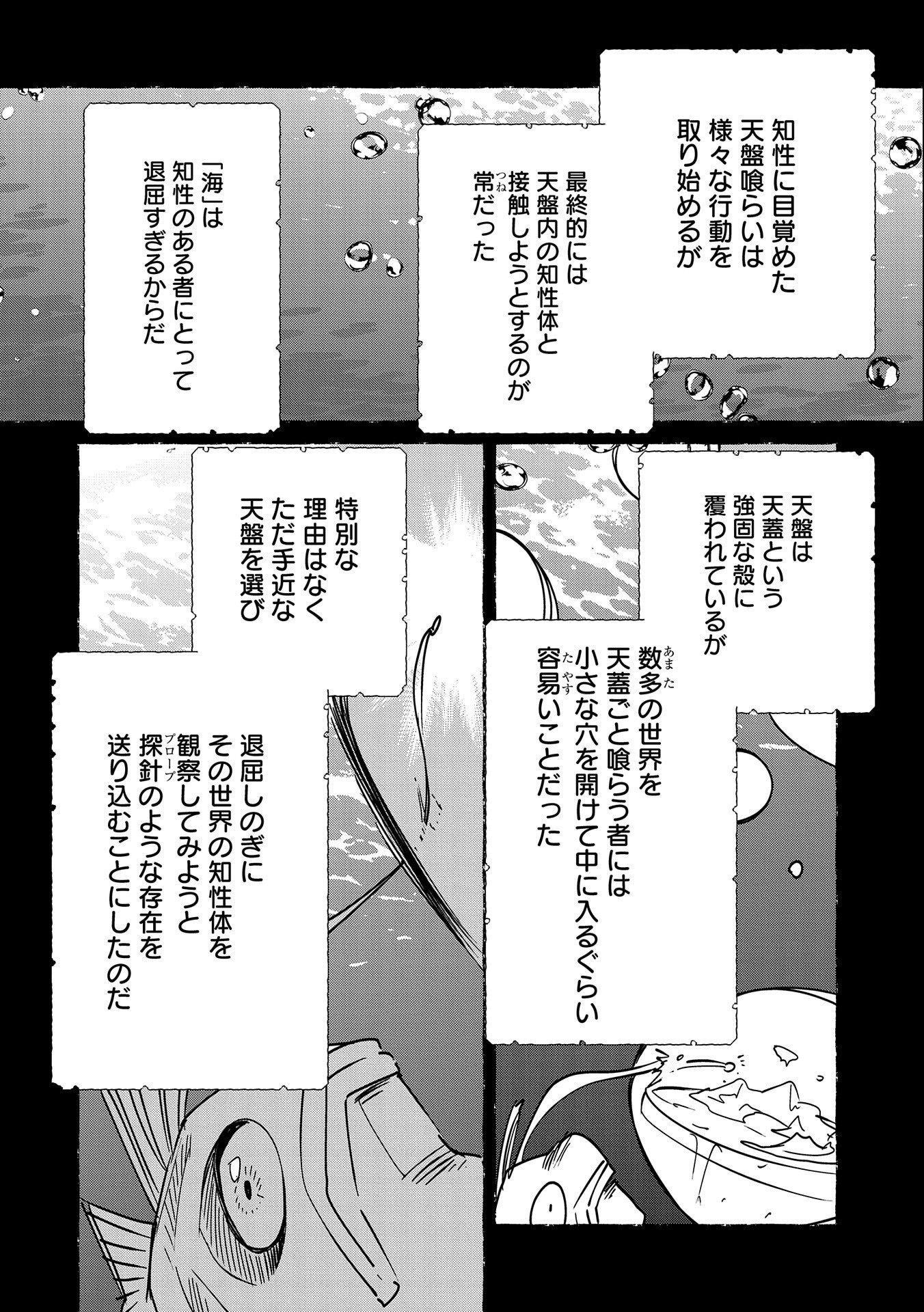 Sokushi Cheat ga Saikyou Sugite, Isekai no Yatsura ga Marude Aite ni Naranai n desu ga - Chapter 32 - Page 20