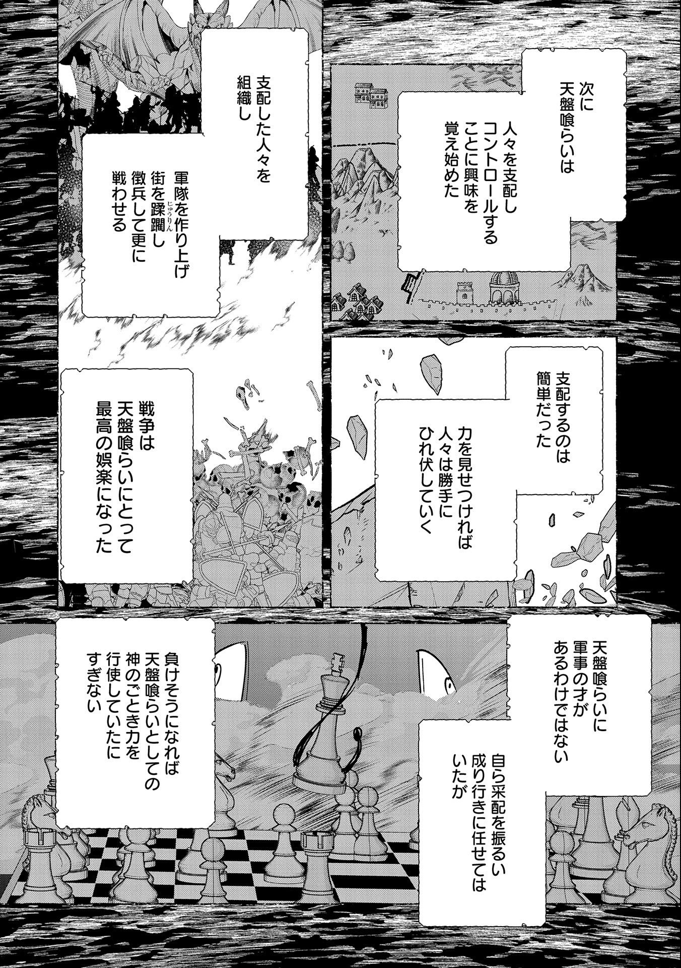 Sokushi Cheat ga Saikyou Sugite, Isekai no Yatsura ga Marude Aite ni Naranai n desu ga - Chapter 32 - Page 26