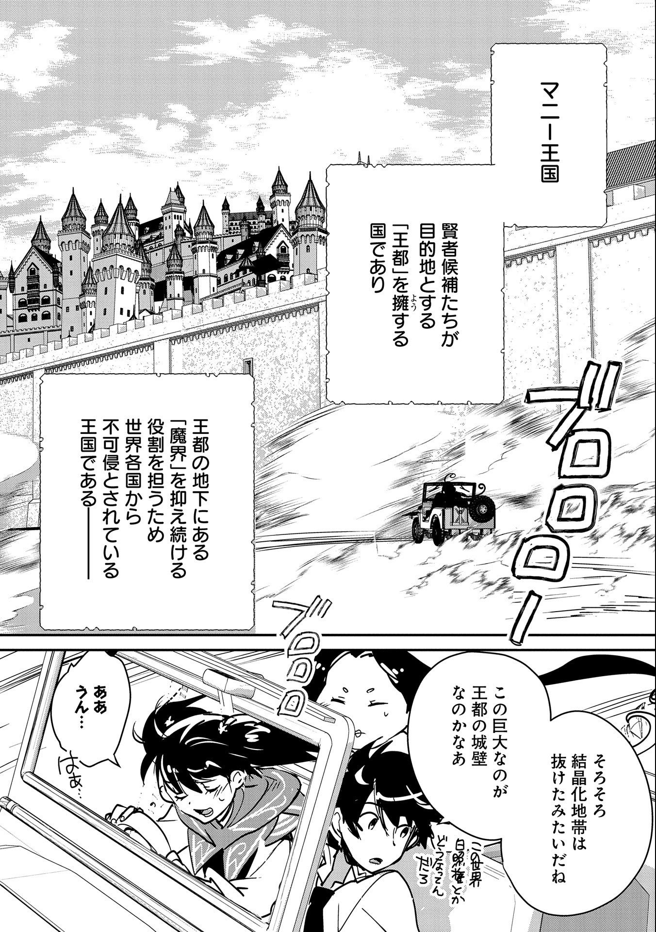 Sokushi Cheat ga Saikyou Sugite, Isekai no Yatsura ga Marude Aite ni Naranai n desu ga - Chapter 32 - Page 28
