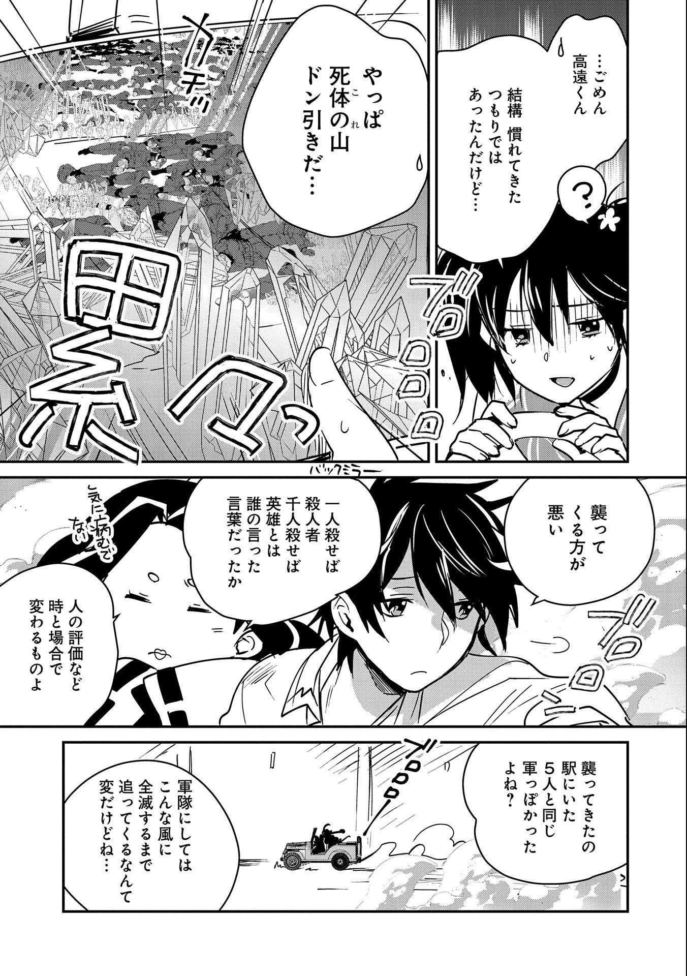 Sokushi Cheat ga Saikyou Sugite, Isekai no Yatsura ga Marude Aite ni Naranai n desu ga - Chapter 32 - Page 29