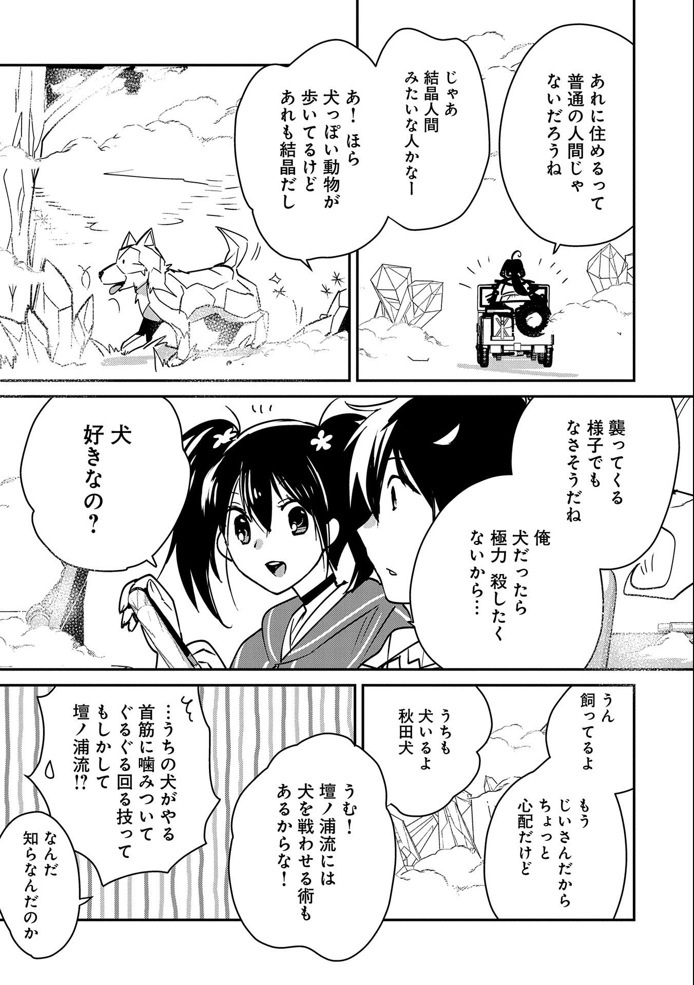 Sokushi Cheat ga Saikyou Sugite, Isekai no Yatsura ga Marude Aite ni Naranai n desu ga - Chapter 32 - Page 3