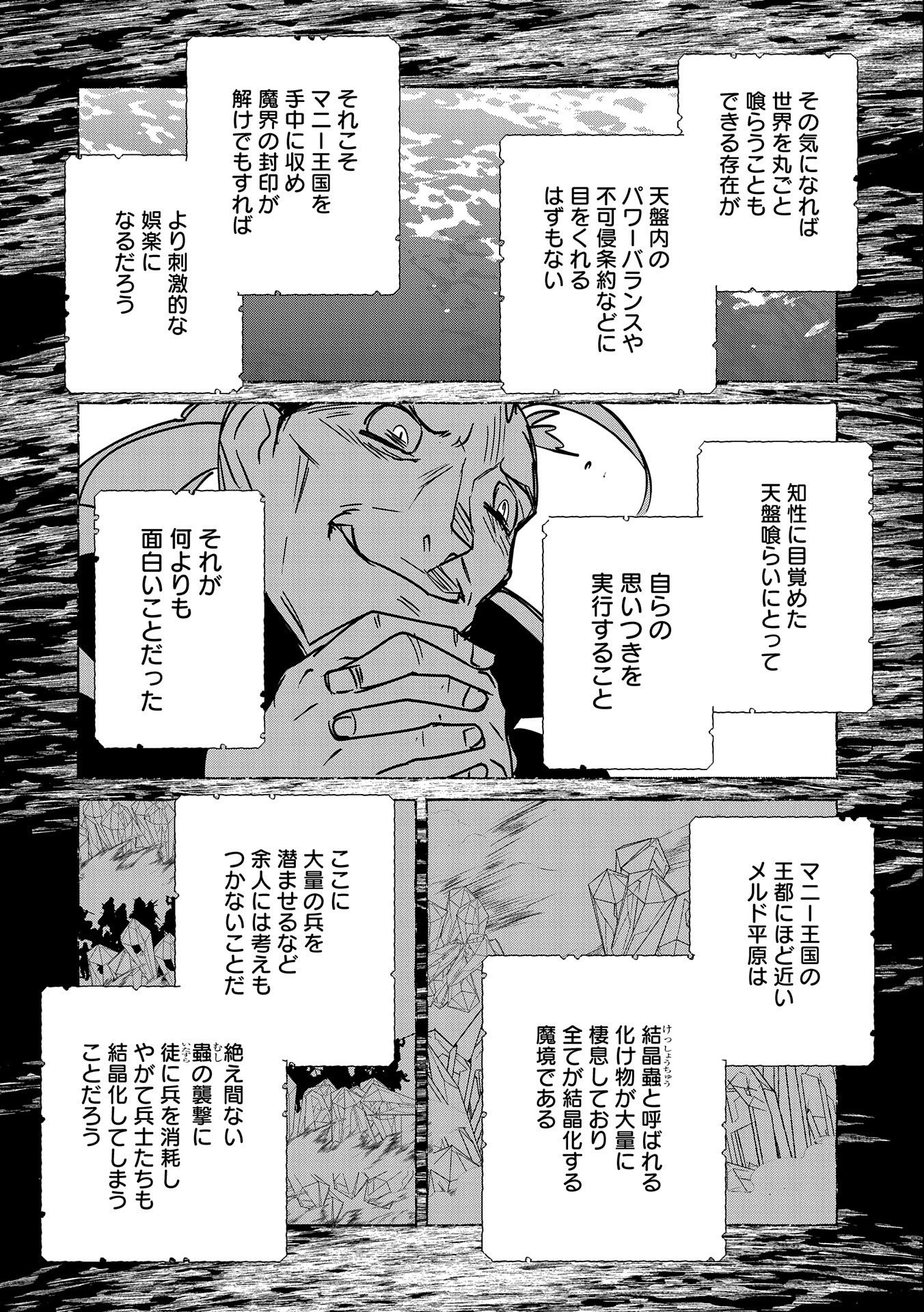 Sokushi Cheat ga Saikyou Sugite, Isekai no Yatsura ga Marude Aite ni Naranai n desu ga - Chapter 32 - Page 30