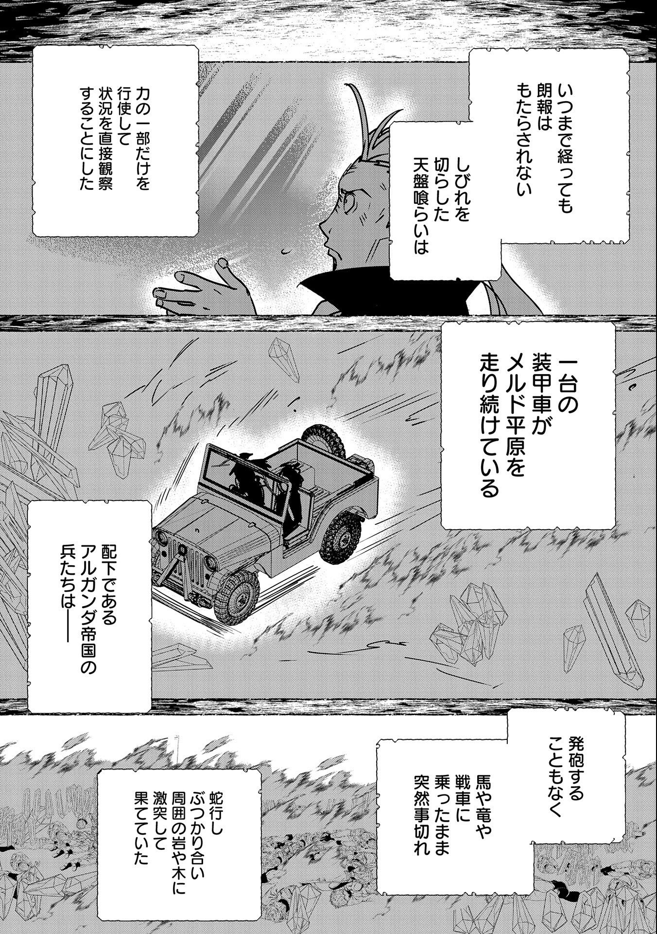 Sokushi Cheat ga Saikyou Sugite, Isekai no Yatsura ga Marude Aite ni Naranai n desu ga - Chapter 32 - Page 33