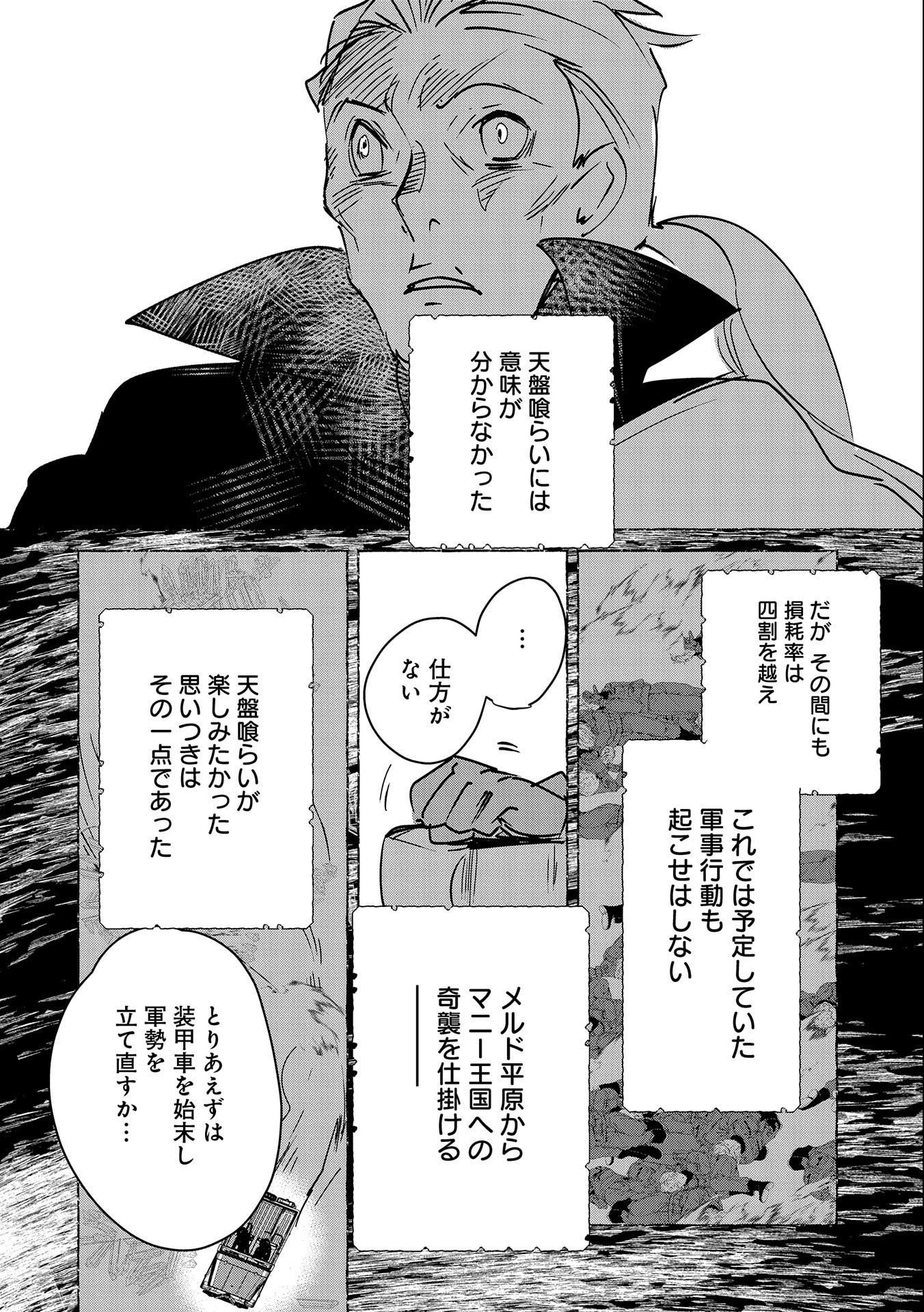 Sokushi Cheat ga Saikyou Sugite, Isekai no Yatsura ga Marude Aite ni Naranai n desu ga - Chapter 32 - Page 34