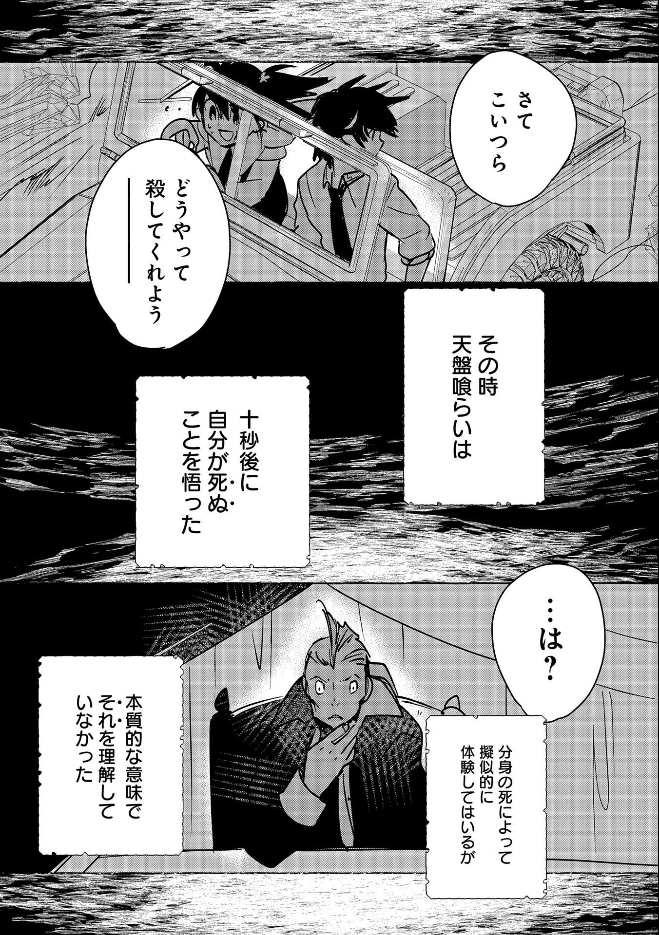 Sokushi Cheat ga Saikyou Sugite, Isekai no Yatsura ga Marude Aite ni Naranai n desu ga - Chapter 32 - Page 35