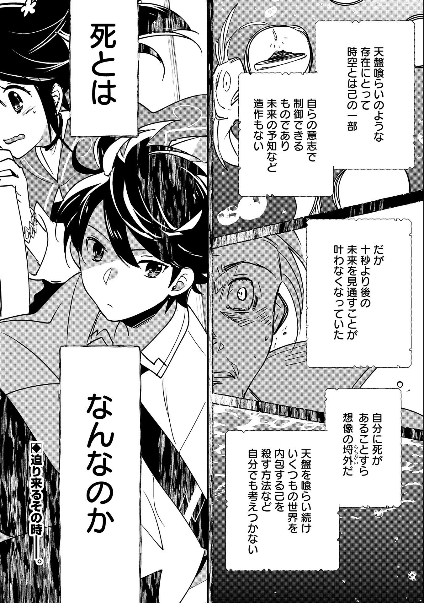 Sokushi Cheat ga Saikyou Sugite, Isekai no Yatsura ga Marude Aite ni Naranai n desu ga - Chapter 32 - Page 36