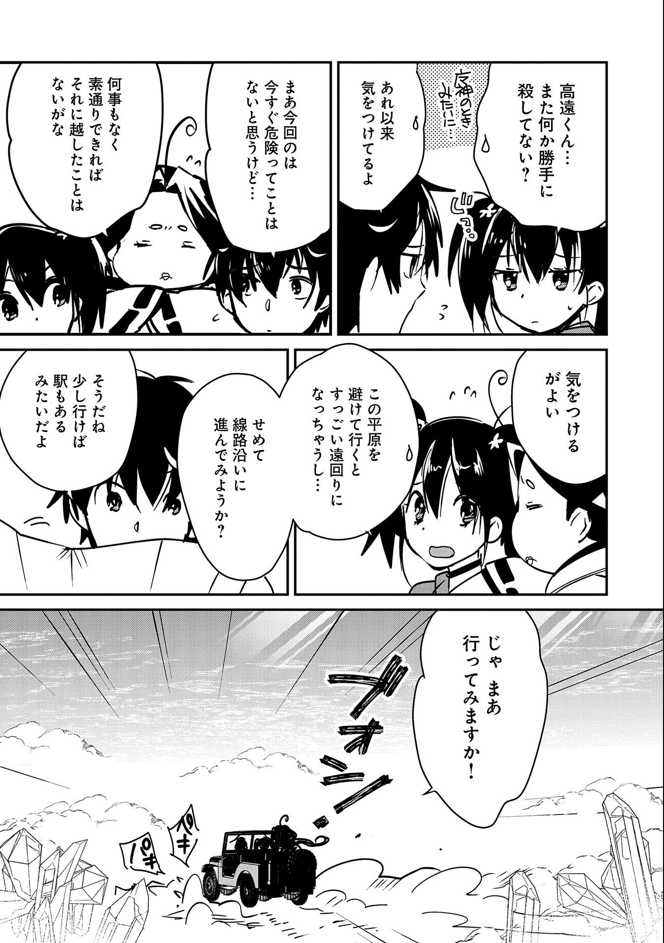 Sokushi Cheat ga Saikyou Sugite, Isekai no Yatsura ga Marude Aite ni Naranai n desu ga - Chapter 32 - Page 5