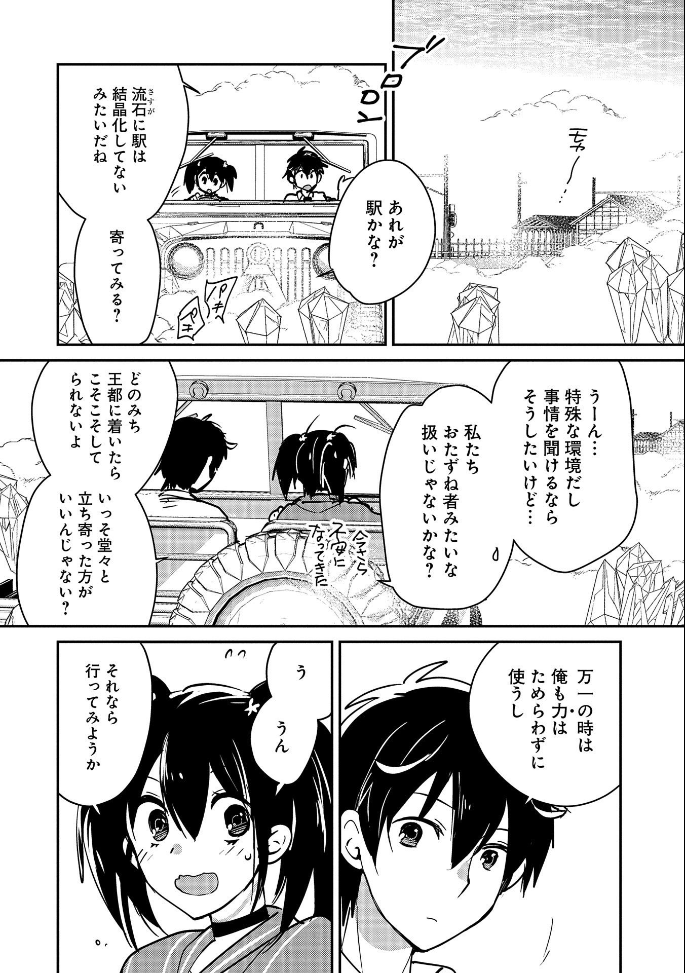 Sokushi Cheat ga Saikyou Sugite, Isekai no Yatsura ga Marude Aite ni Naranai n desu ga - Chapter 32 - Page 6