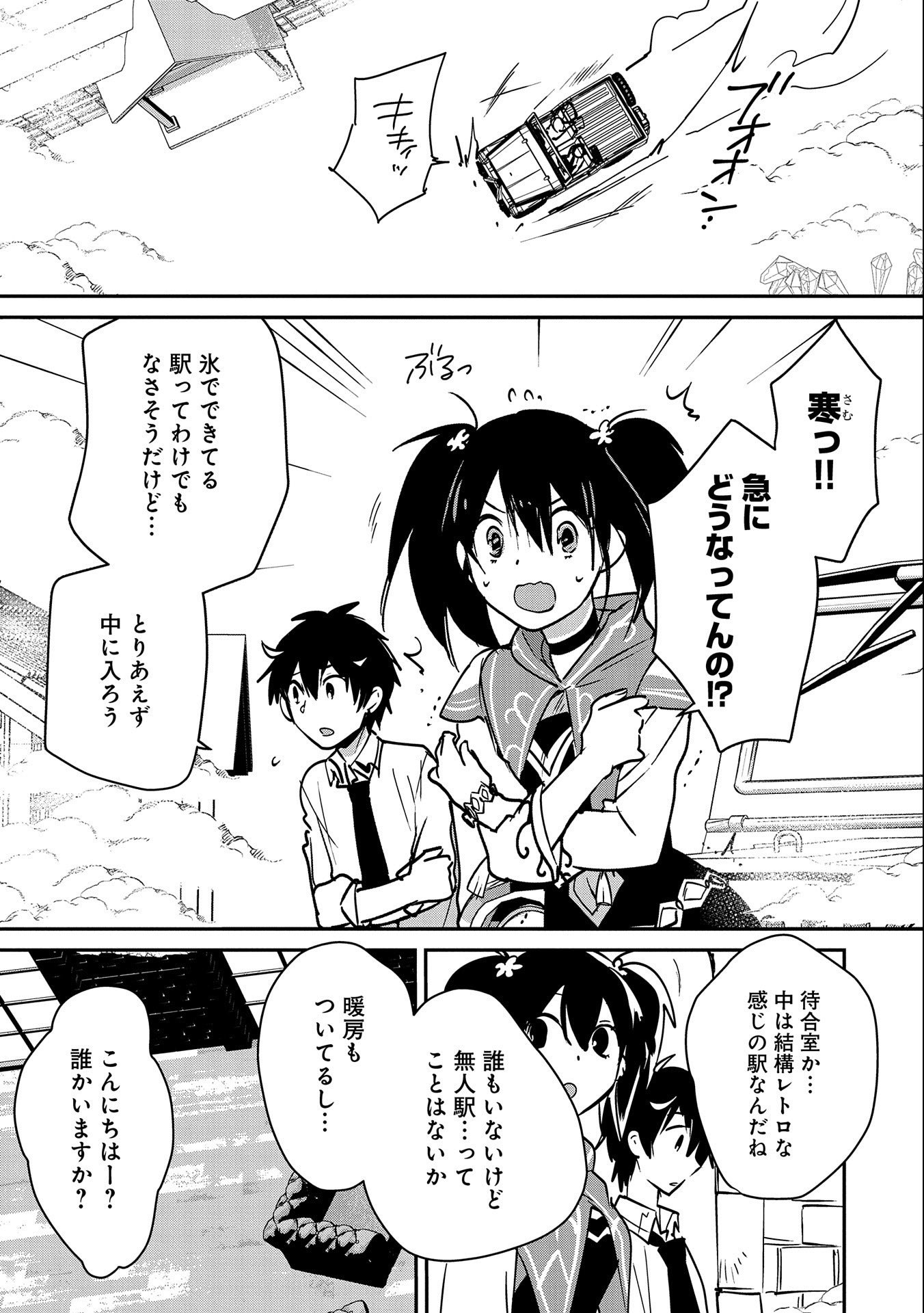 Sokushi Cheat ga Saikyou Sugite, Isekai no Yatsura ga Marude Aite ni Naranai n desu ga - Chapter 32 - Page 7