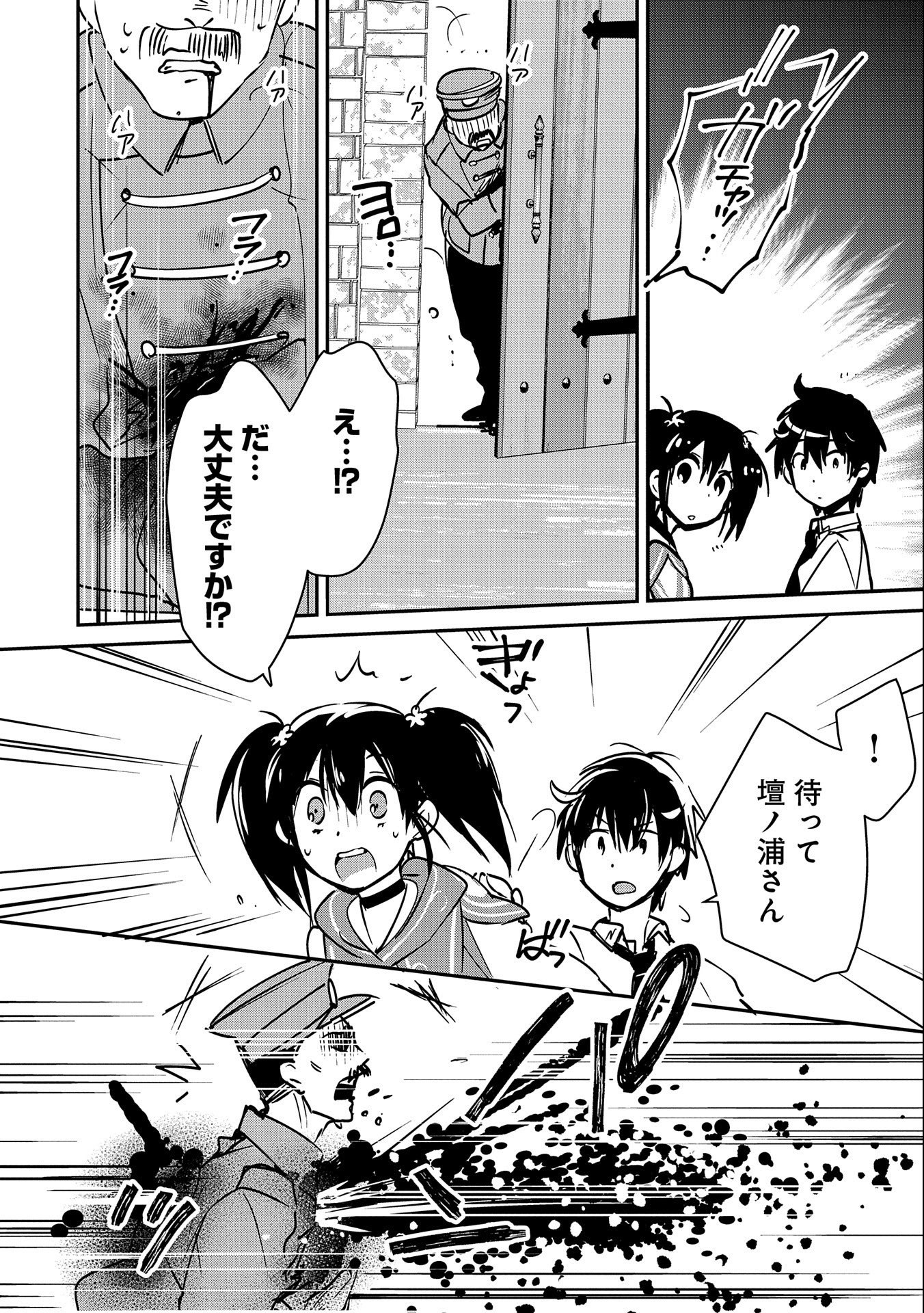 Sokushi Cheat ga Saikyou Sugite, Isekai no Yatsura ga Marude Aite ni Naranai n desu ga - Chapter 32 - Page 8