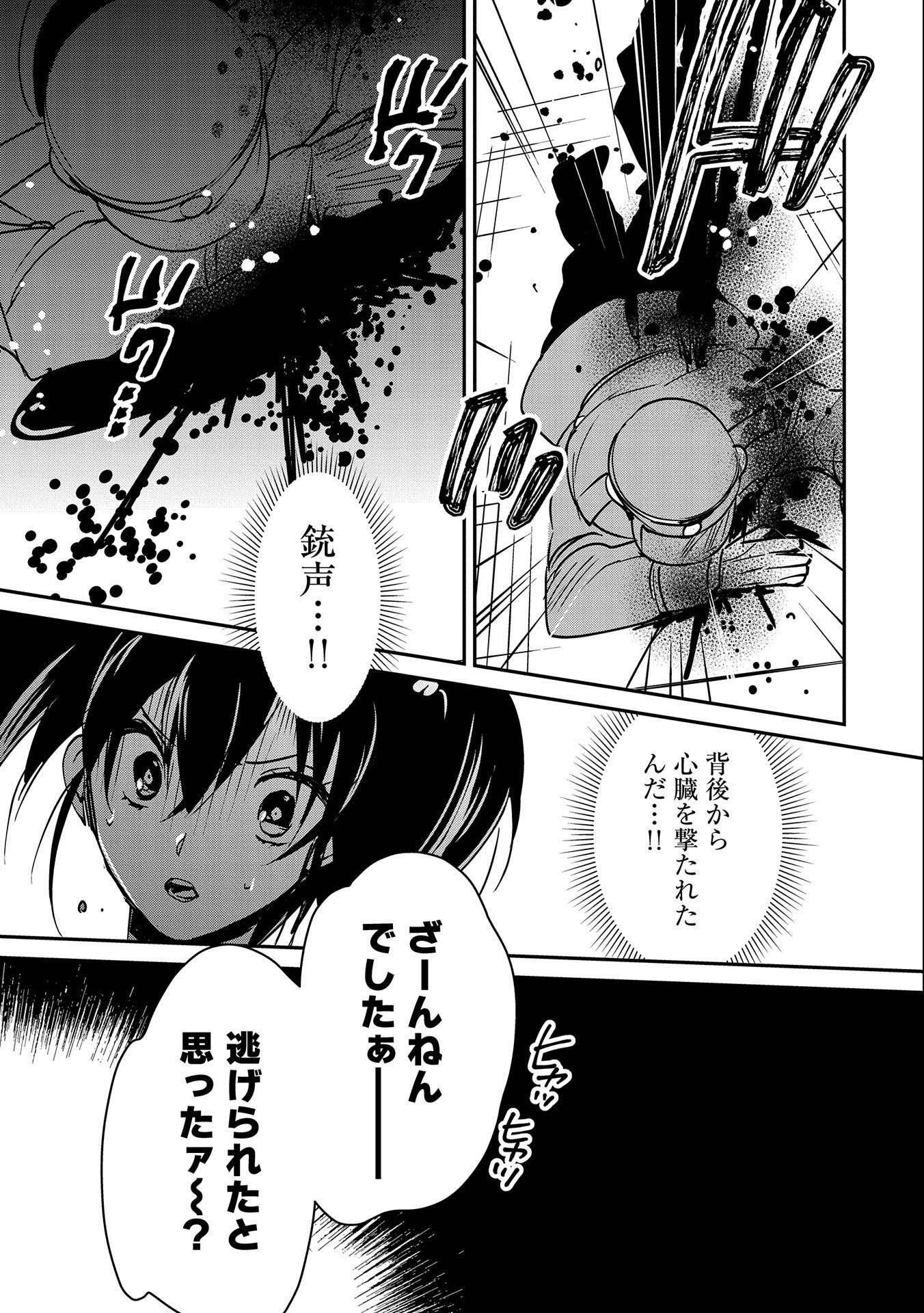 Sokushi Cheat ga Saikyou Sugite, Isekai no Yatsura ga Marude Aite ni Naranai n desu ga - Chapter 32 - Page 9
