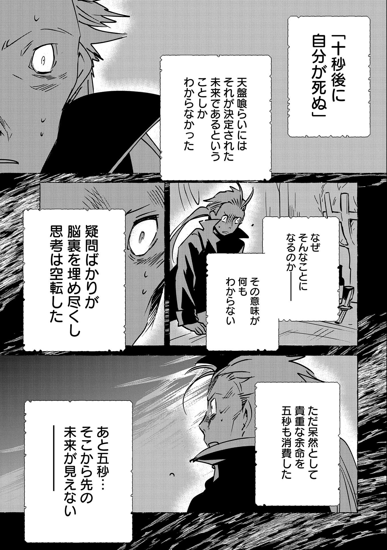 Sokushi Cheat ga Saikyou Sugite, Isekai no Yatsura ga Marude Aite ni Naranai n desu ga - Chapter 33 - Page 1