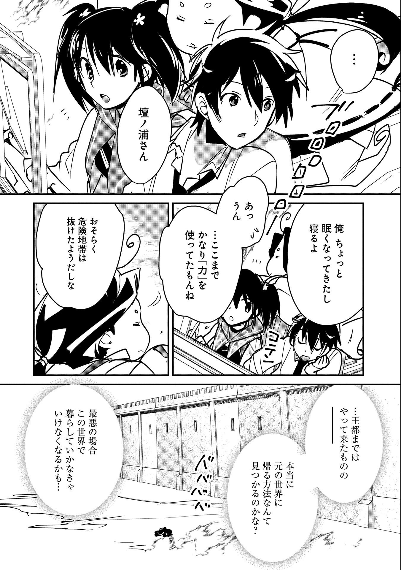 Sokushi Cheat ga Saikyou Sugite, Isekai no Yatsura ga Marude Aite ni Naranai n desu ga - Chapter 33 - Page 10