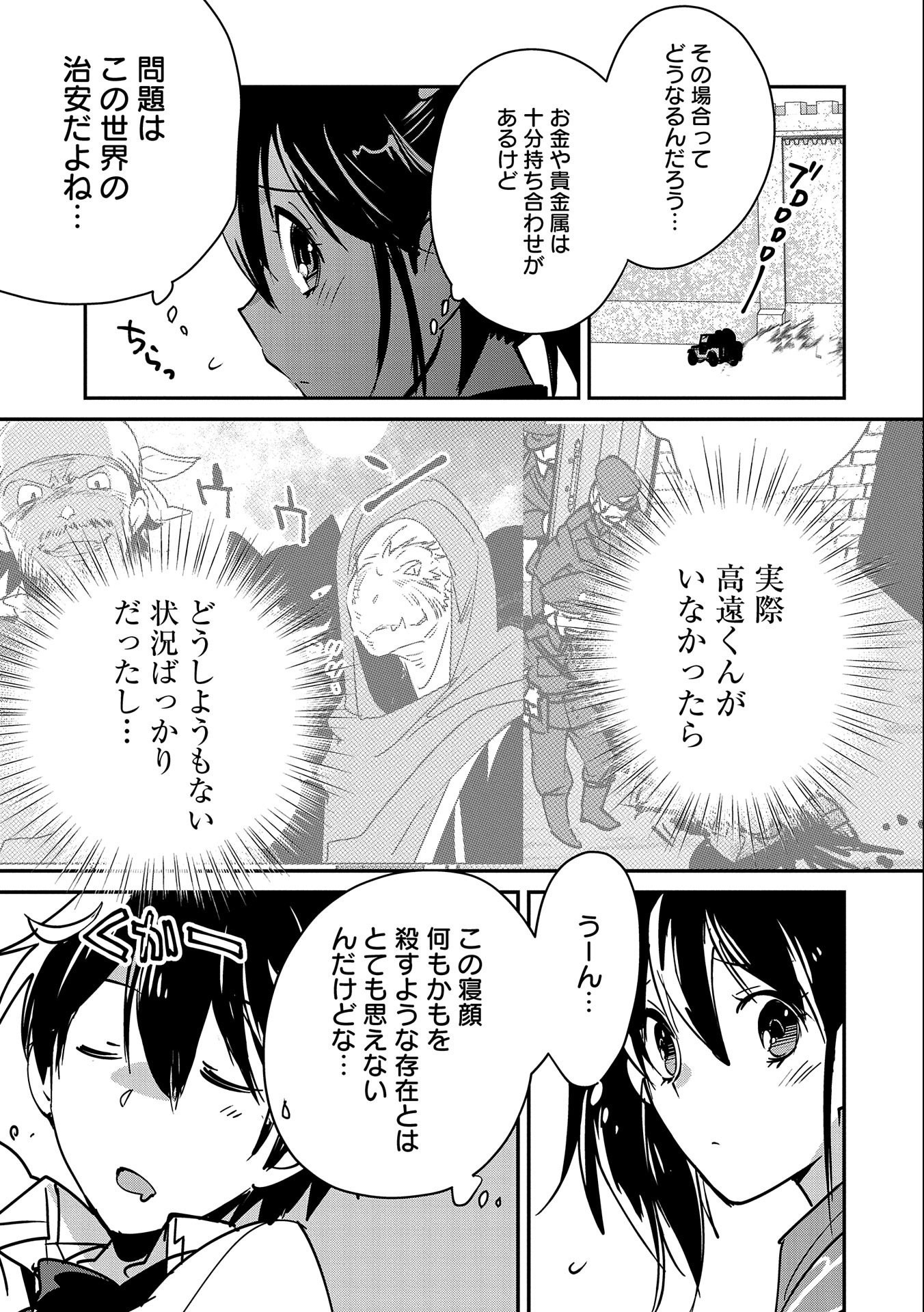 Sokushi Cheat ga Saikyou Sugite, Isekai no Yatsura ga Marude Aite ni Naranai n desu ga - Chapter 33 - Page 11