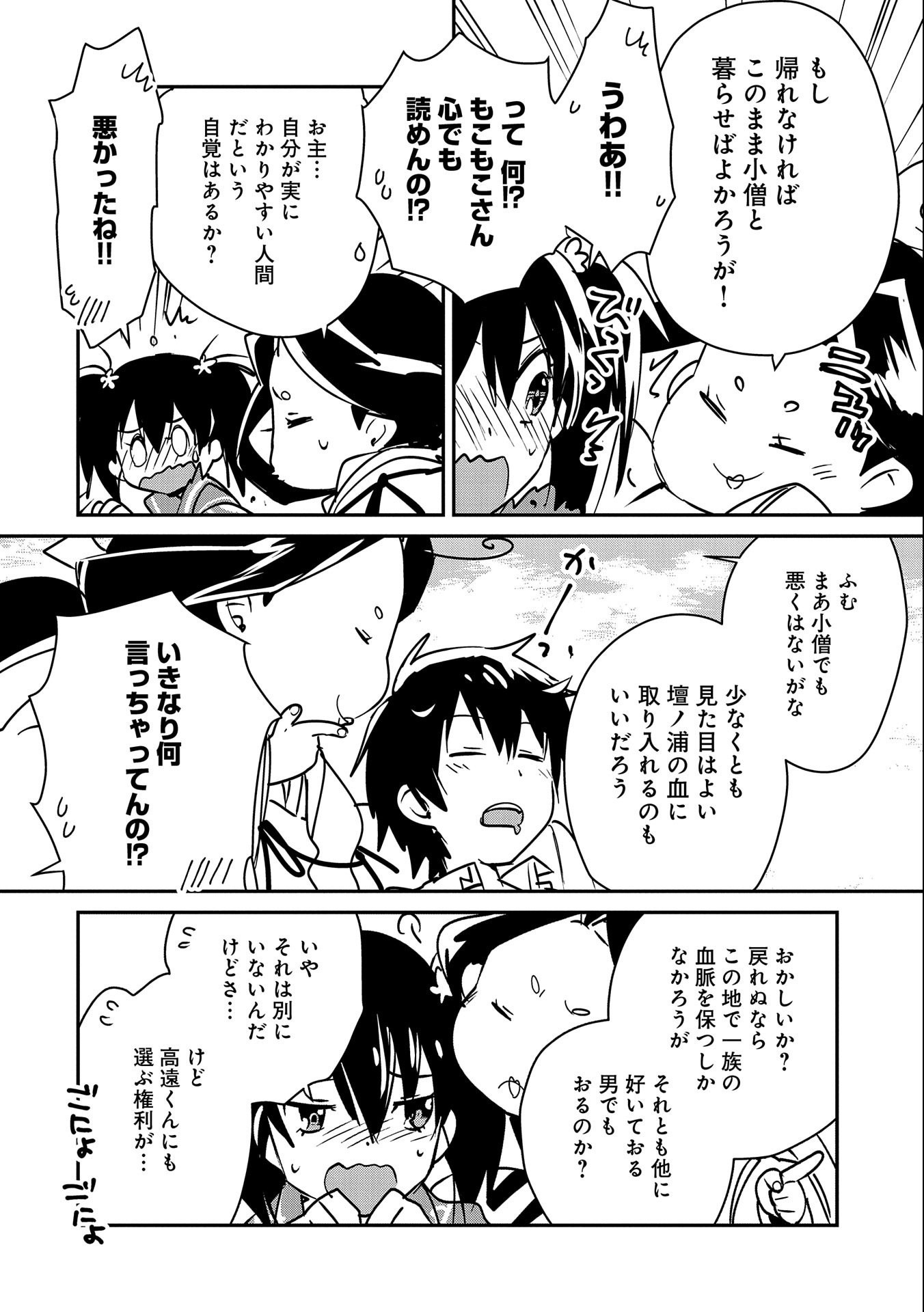 Sokushi Cheat ga Saikyou Sugite, Isekai no Yatsura ga Marude Aite ni Naranai n desu ga - Chapter 33 - Page 12