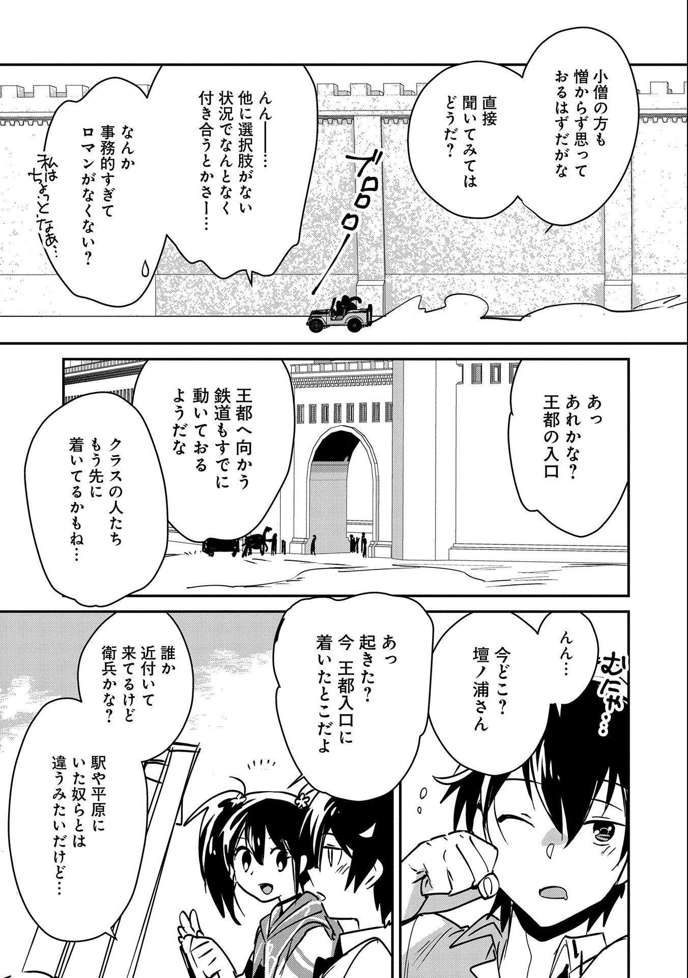 Sokushi Cheat ga Saikyou Sugite, Isekai no Yatsura ga Marude Aite ni Naranai n desu ga - Chapter 33 - Page 13