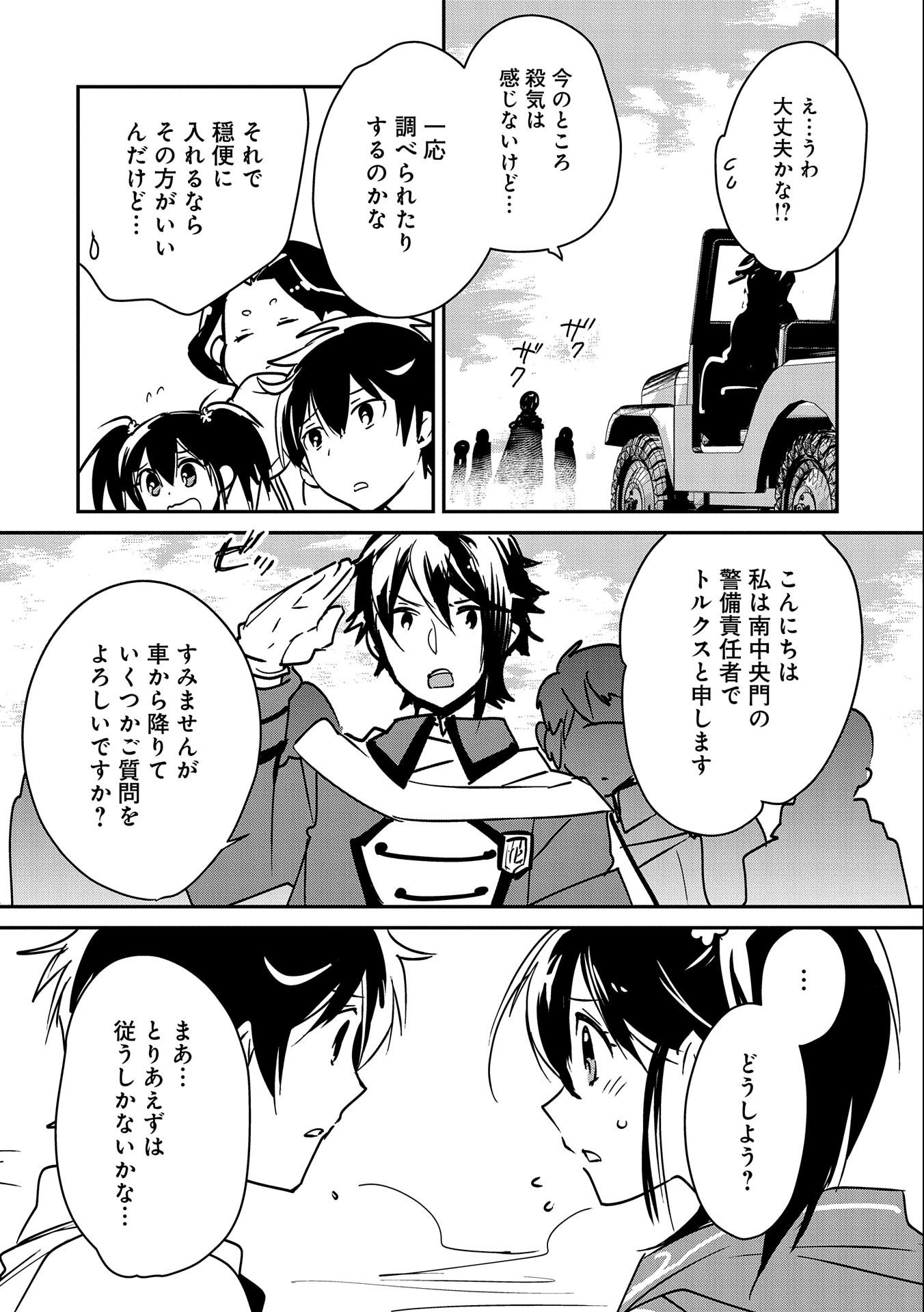 Sokushi Cheat ga Saikyou Sugite, Isekai no Yatsura ga Marude Aite ni Naranai n desu ga - Chapter 33 - Page 14
