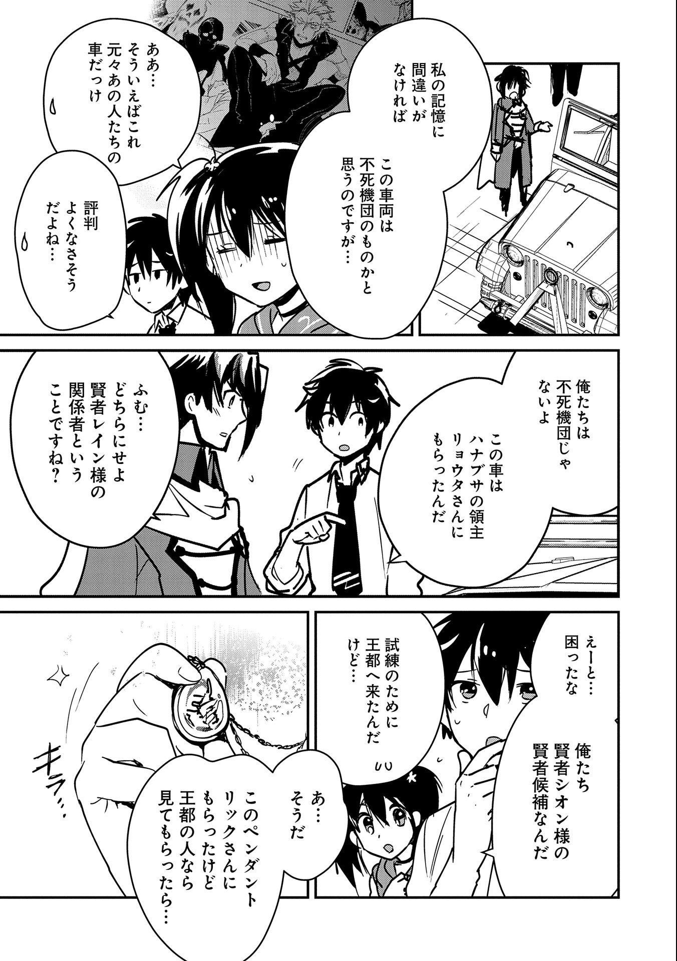 Sokushi Cheat ga Saikyou Sugite, Isekai no Yatsura ga Marude Aite ni Naranai n desu ga - Chapter 33 - Page 15