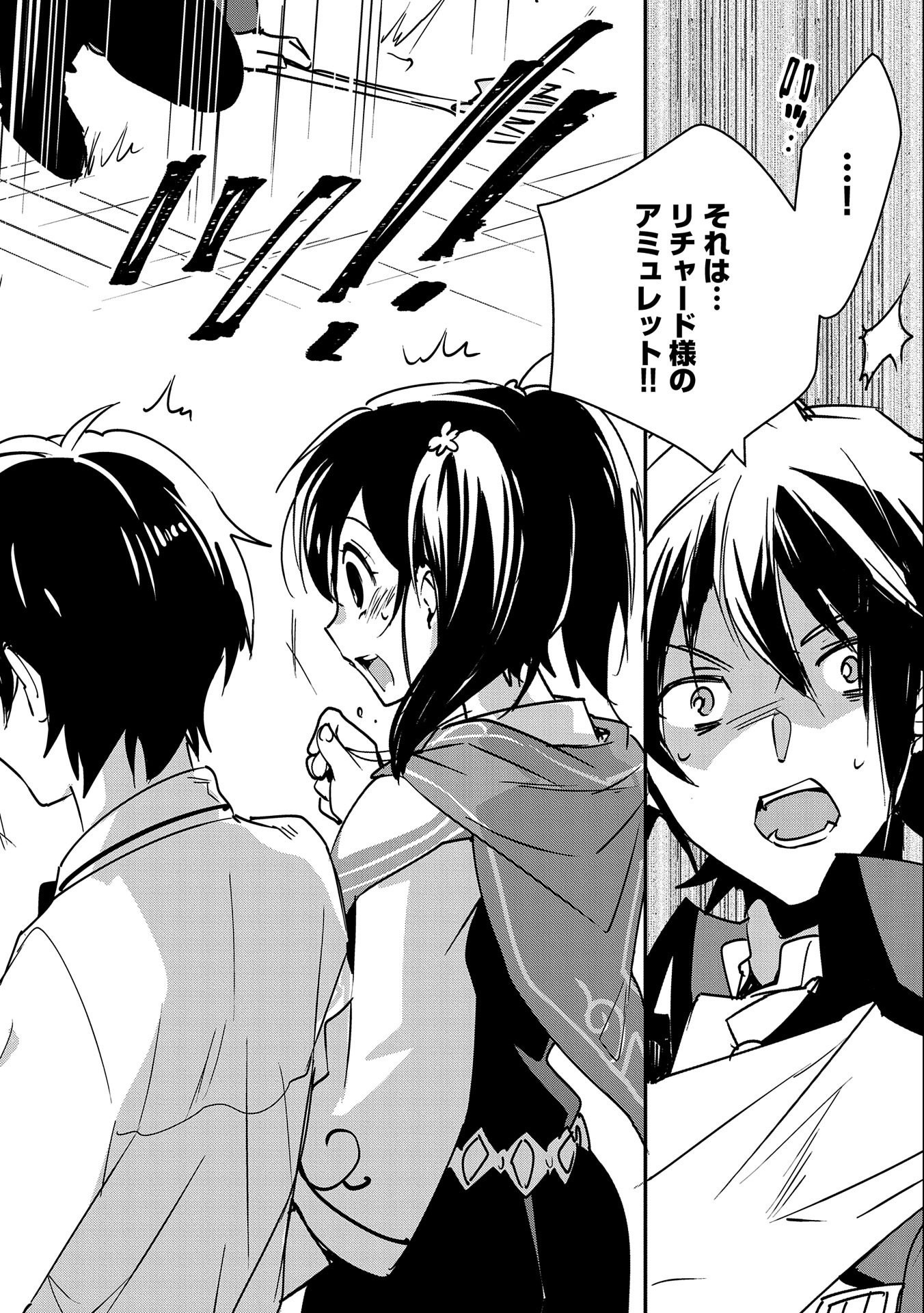 Sokushi Cheat ga Saikyou Sugite, Isekai no Yatsura ga Marude Aite ni Naranai n desu ga - Chapter 33 - Page 16