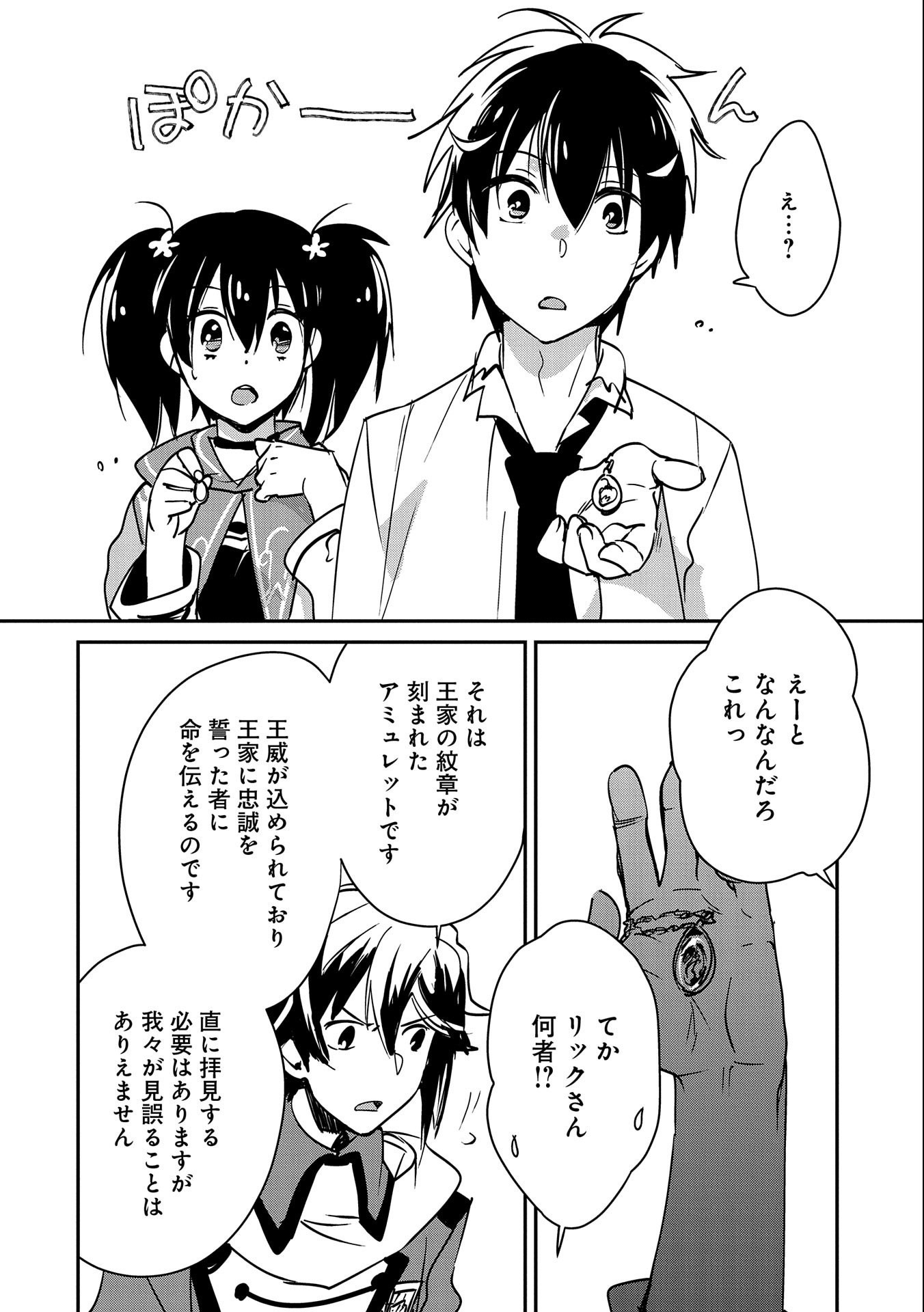 Sokushi Cheat ga Saikyou Sugite, Isekai no Yatsura ga Marude Aite ni Naranai n desu ga - Chapter 33 - Page 18
