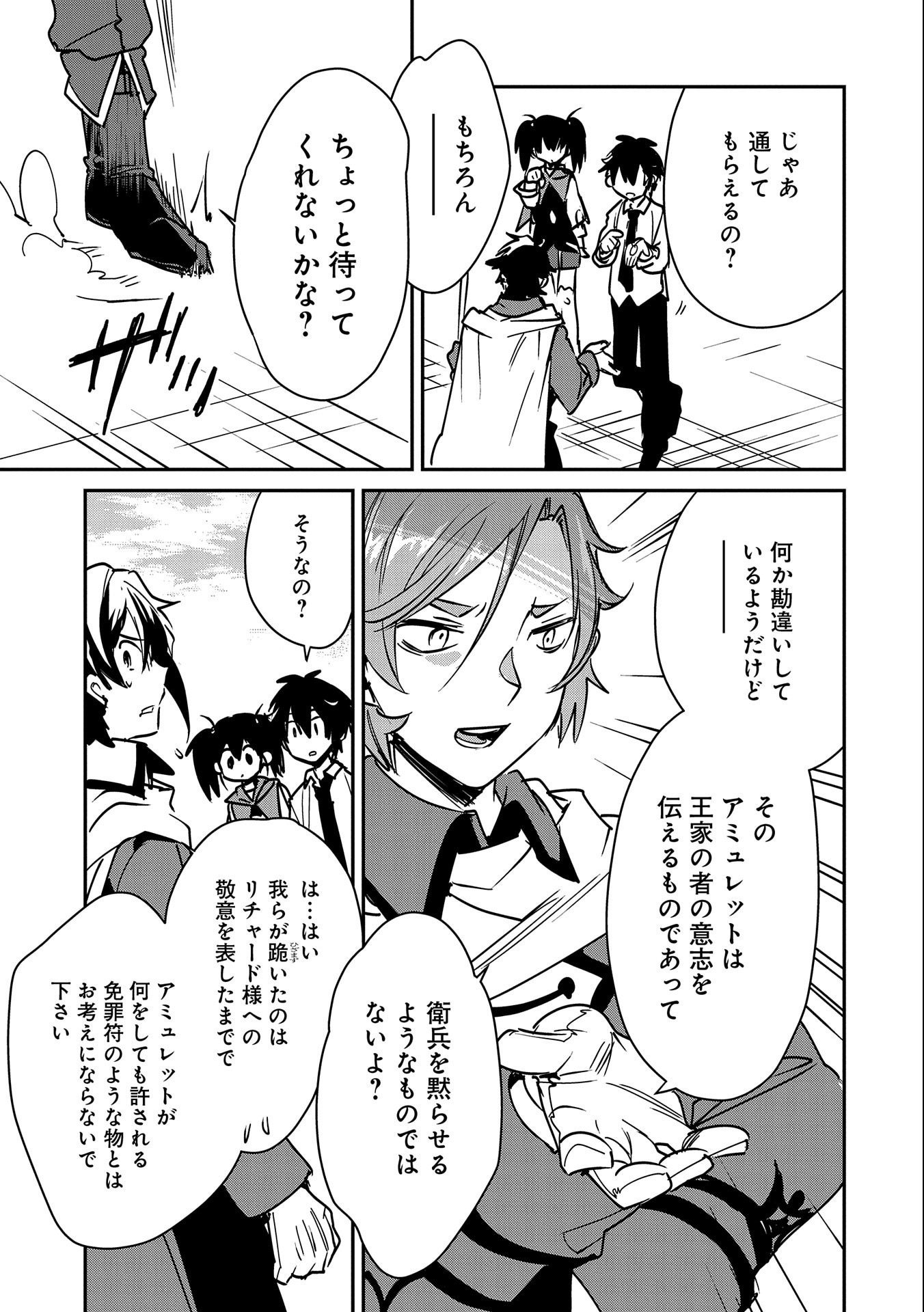 Sokushi Cheat ga Saikyou Sugite, Isekai no Yatsura ga Marude Aite ni Naranai n desu ga - Chapter 33 - Page 19