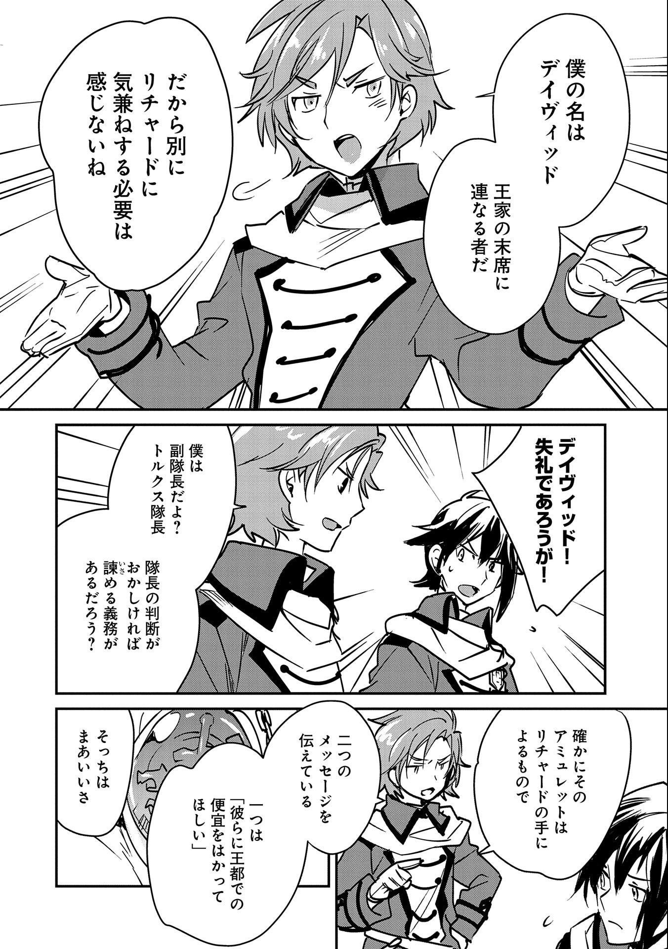 Sokushi Cheat ga Saikyou Sugite, Isekai no Yatsura ga Marude Aite ni Naranai n desu ga - Chapter 33 - Page 20