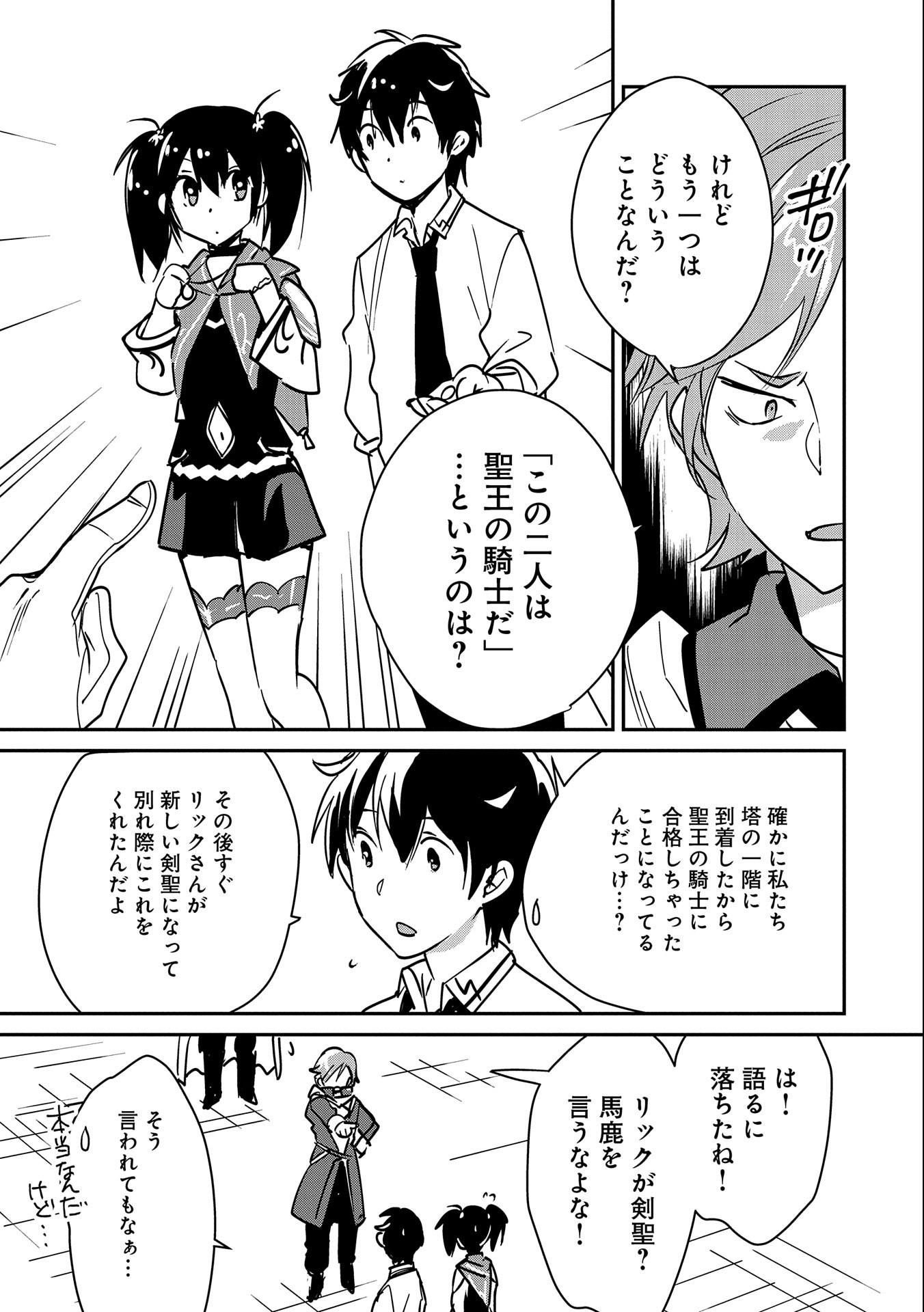 Sokushi Cheat ga Saikyou Sugite, Isekai no Yatsura ga Marude Aite ni Naranai n desu ga - Chapter 33 - Page 21