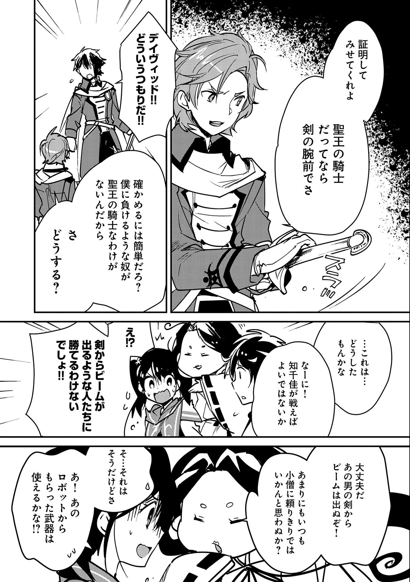 Sokushi Cheat ga Saikyou Sugite, Isekai no Yatsura ga Marude Aite ni Naranai n desu ga - Chapter 33 - Page 22