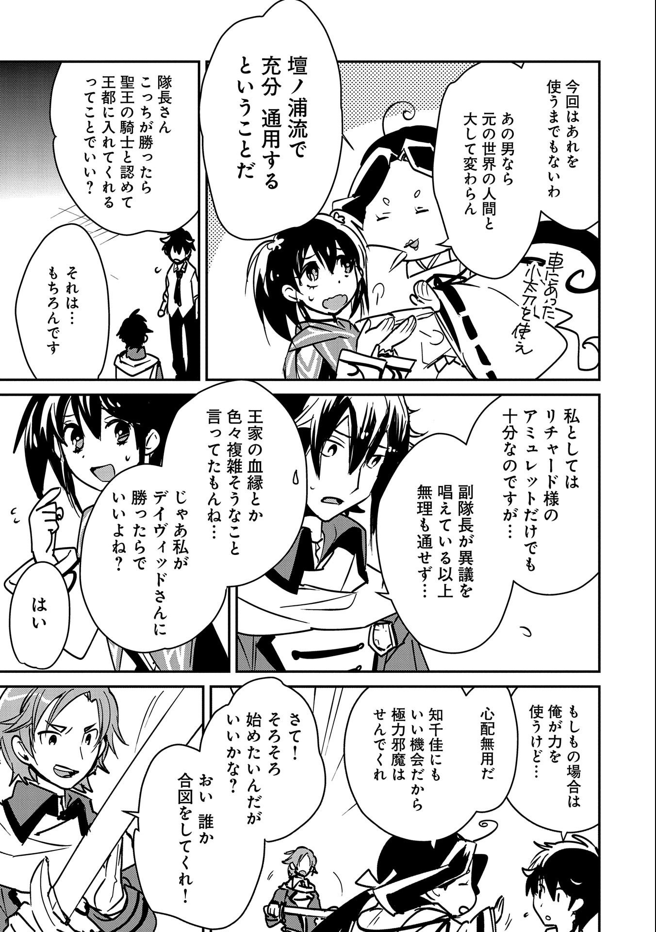 Sokushi Cheat ga Saikyou Sugite, Isekai no Yatsura ga Marude Aite ni Naranai n desu ga - Chapter 33 - Page 23