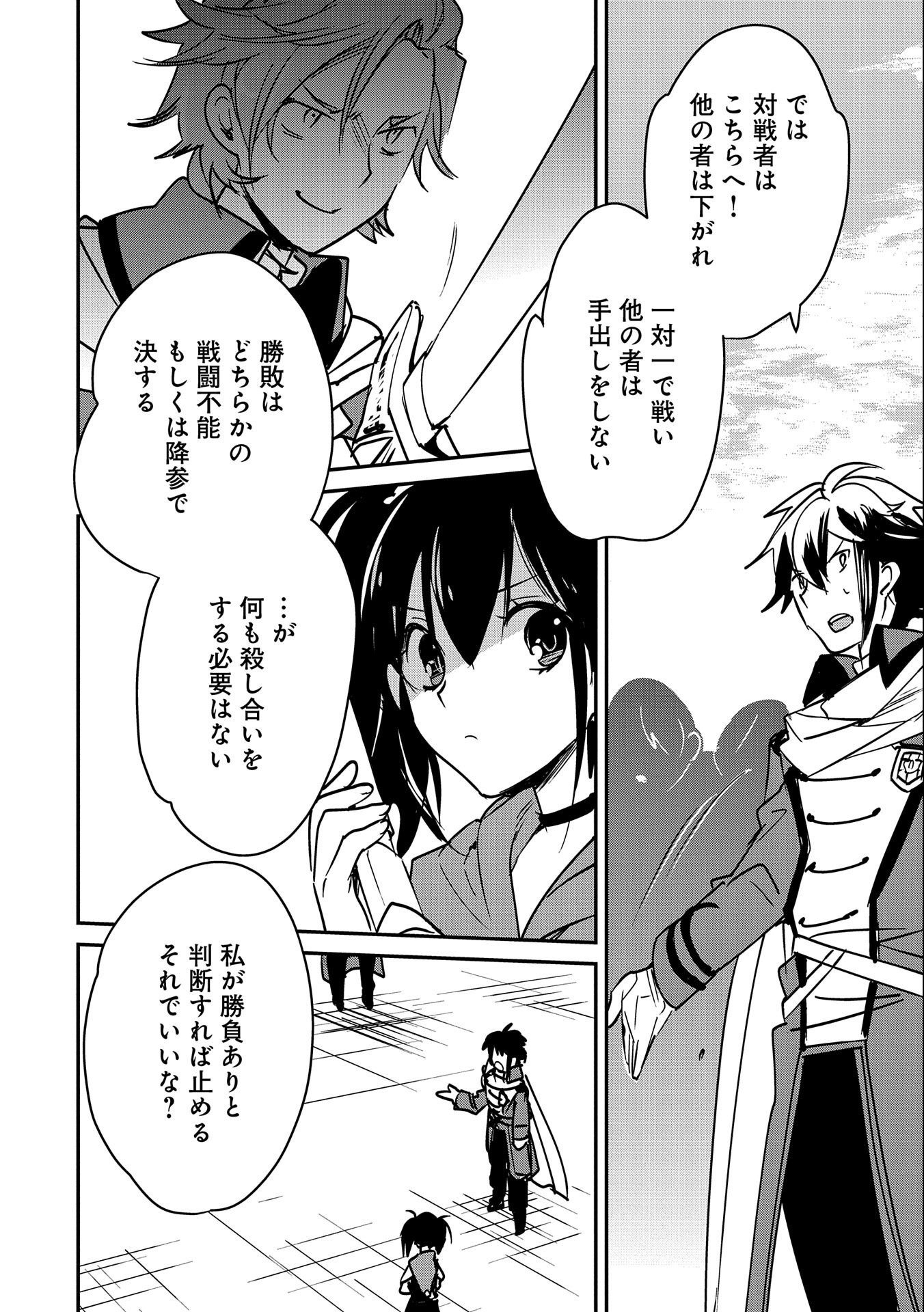 Sokushi Cheat ga Saikyou Sugite, Isekai no Yatsura ga Marude Aite ni Naranai n desu ga - Chapter 33 - Page 24