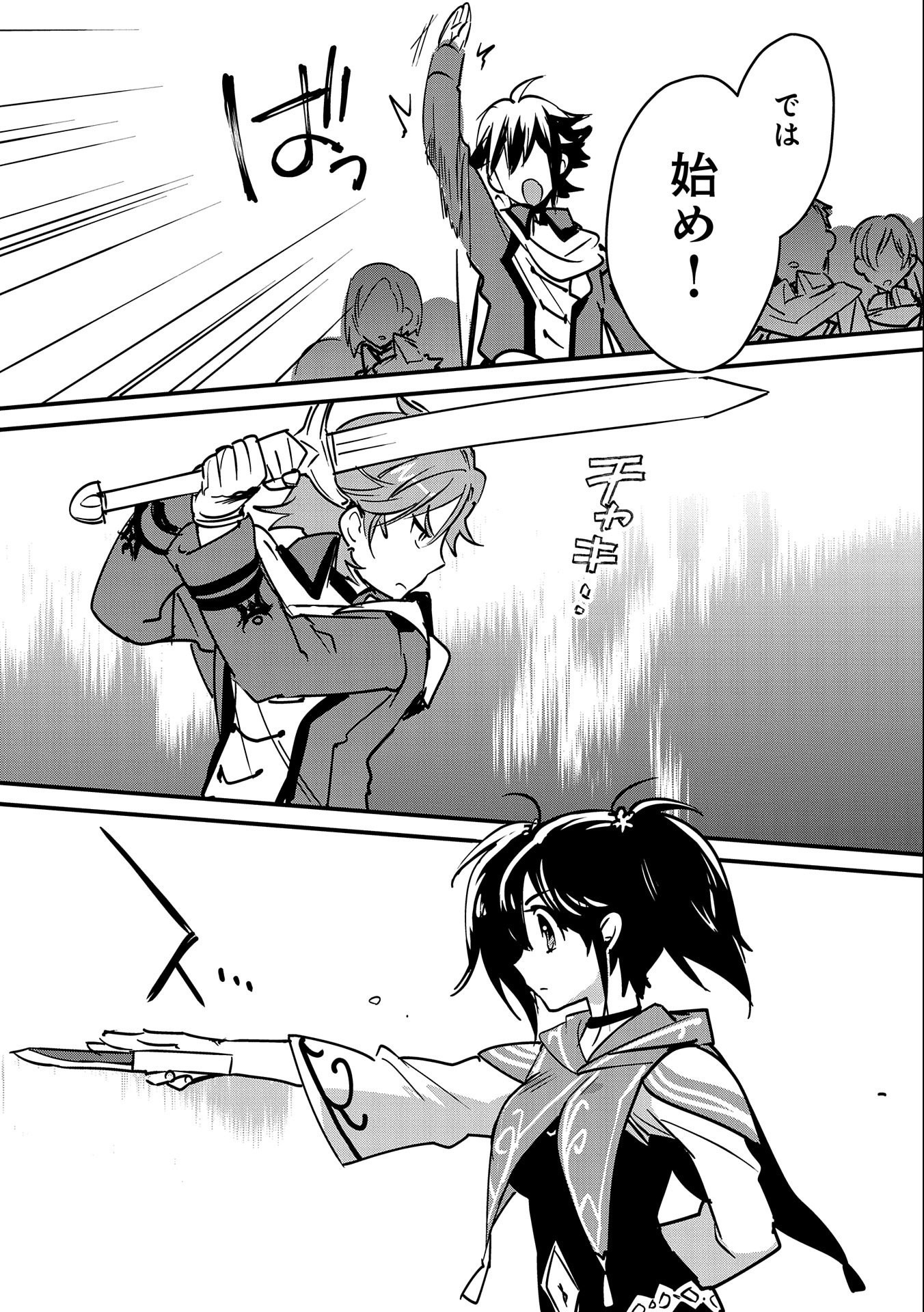 Sokushi Cheat ga Saikyou Sugite, Isekai no Yatsura ga Marude Aite ni Naranai n desu ga - Chapter 33 - Page 25