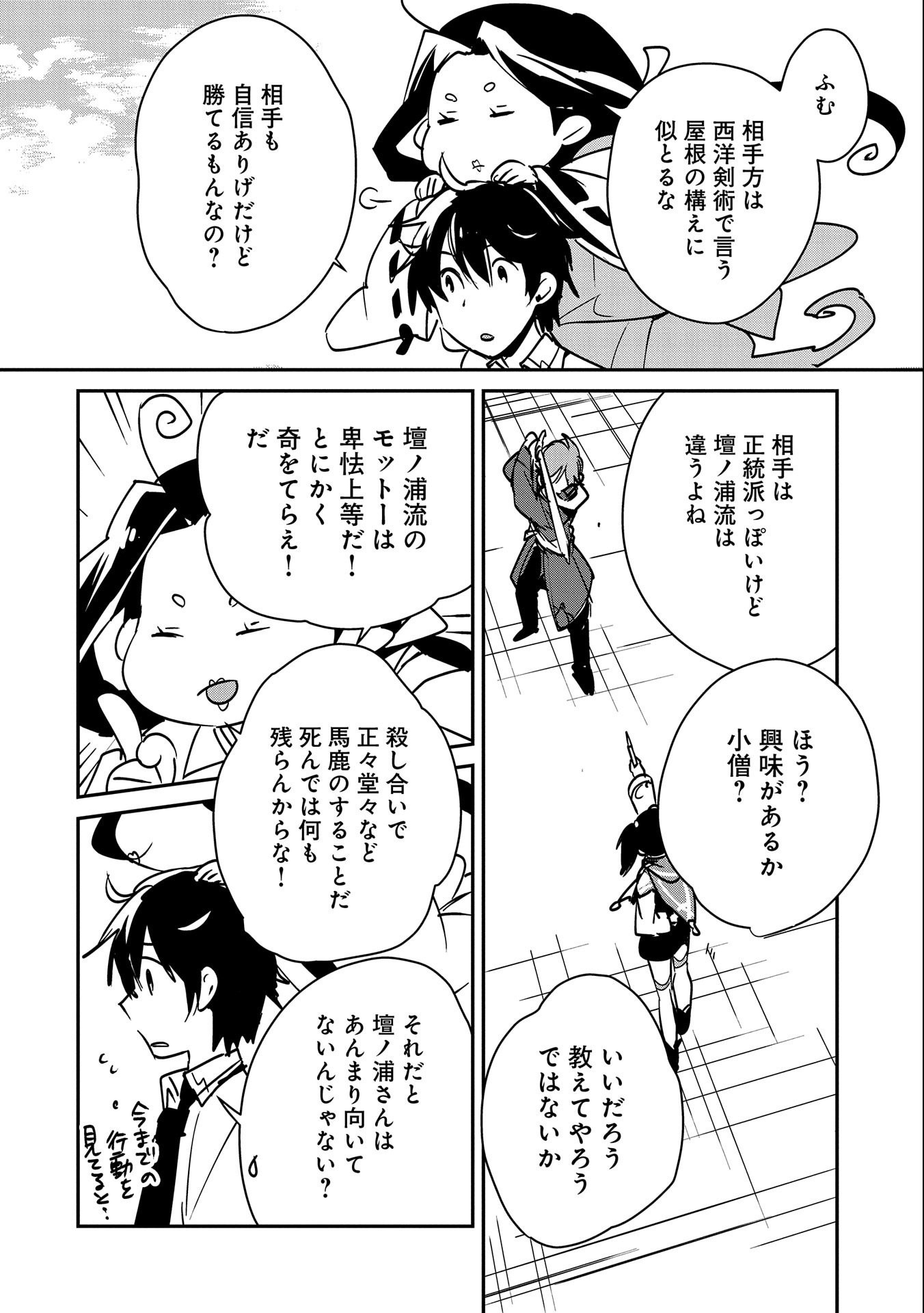 Sokushi Cheat ga Saikyou Sugite, Isekai no Yatsura ga Marude Aite ni Naranai n desu ga - Chapter 33 - Page 26